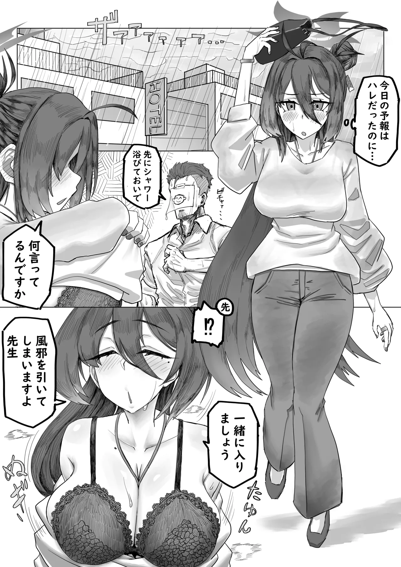 [丼のドン] レイジョまんが (ブルーアーカイブ) image number 1