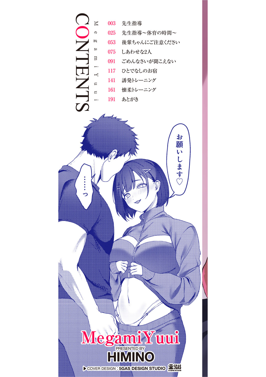 [Himino] MegamiYuui ~ part 1 [English] [Digital] numero di immagine  2