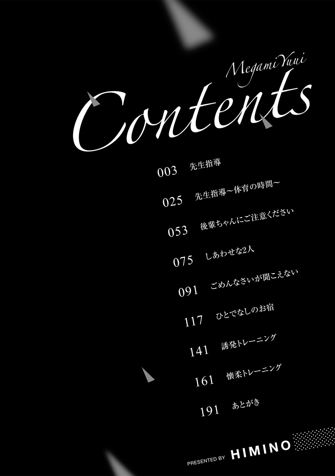 [Himino] MegamiYuui ~ part 1 [English] [Digital] numero di immagine  4