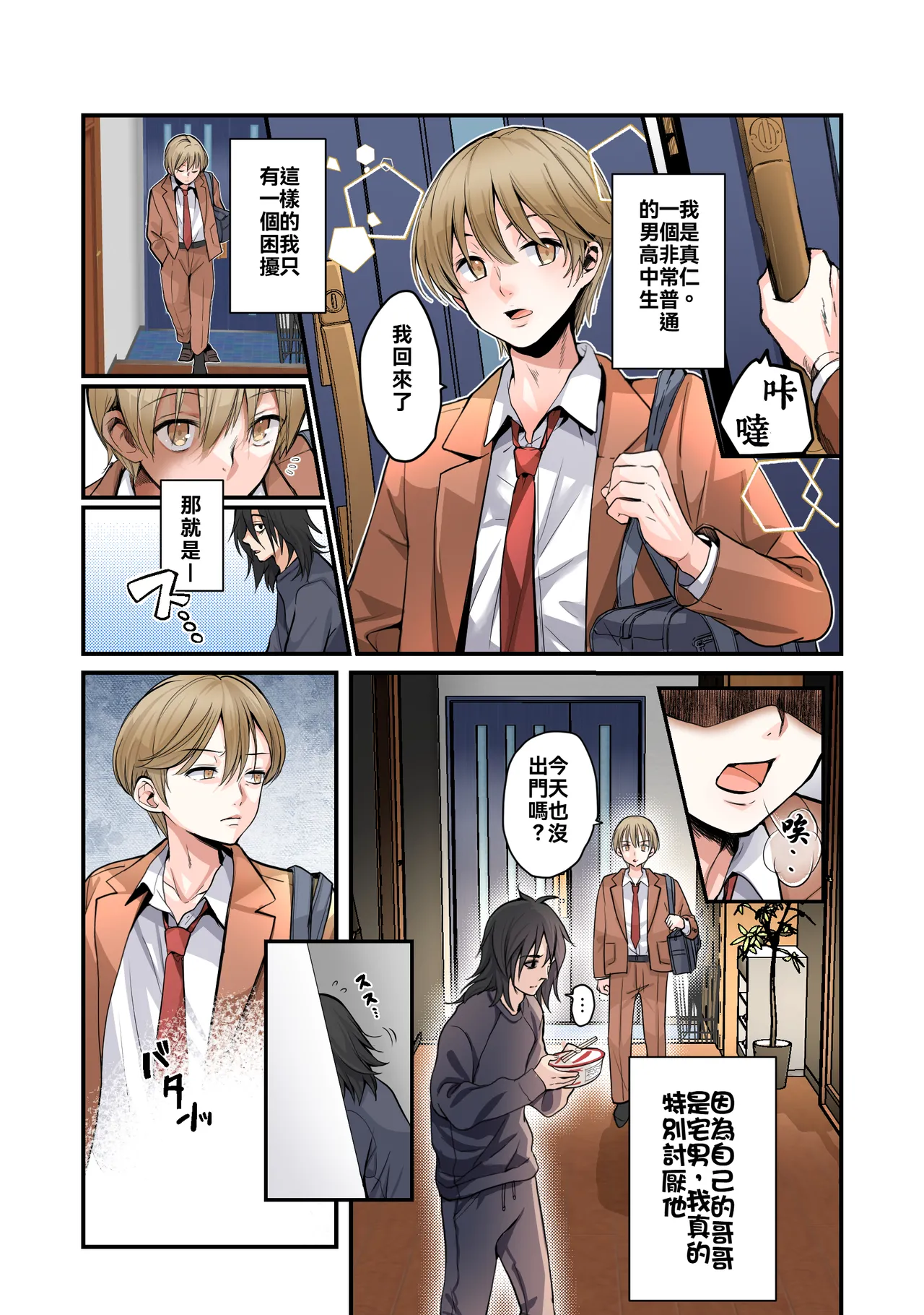 [Amulai Okashi Seisakusho (Tsukumaru)] Otouto no Boku ga TS Shite o Niichan shi Kishuki Imouto Onaho ni Kaerarechau Hanashi[WPSX润色] numero di immagine  2