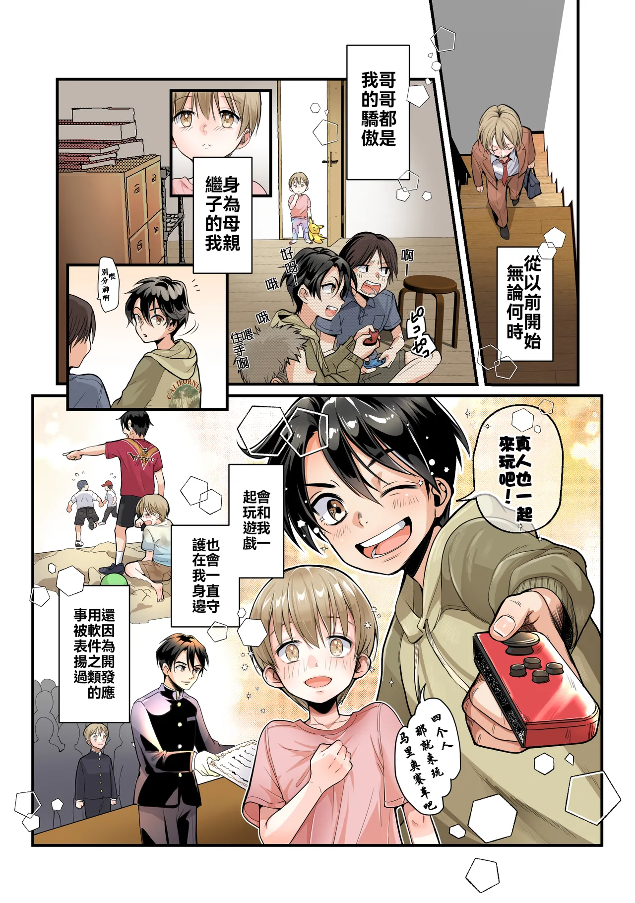 [Amulai Okashi Seisakusho (Tsukumaru)] Otouto no Boku ga TS Shite o Niichan shi Kishuki Imouto Onaho ni Kaerarechau Hanashi[WPSX润色] numero di immagine  3