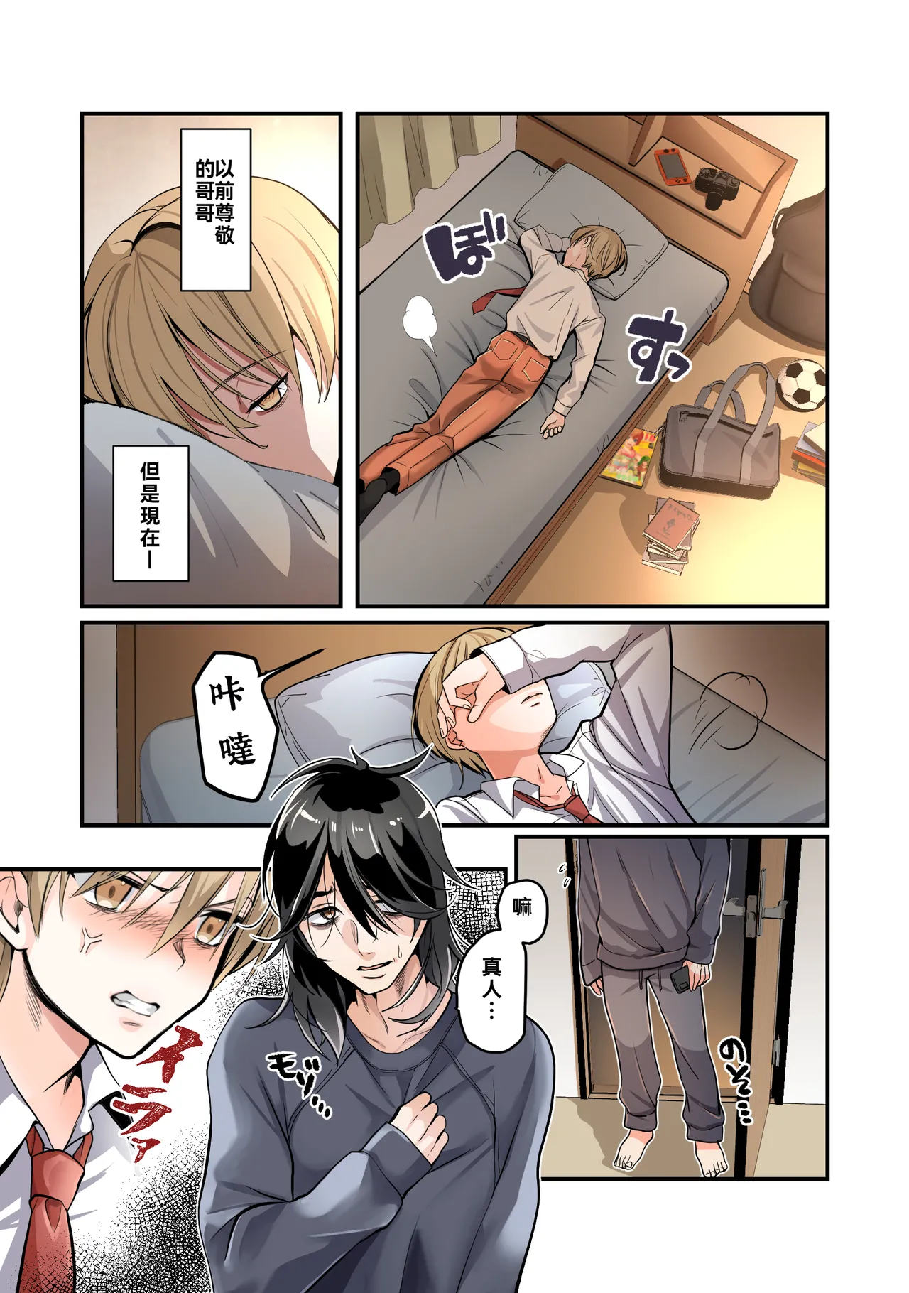 [Amulai Okashi Seisakusho (Tsukumaru)] Otouto no Boku ga TS Shite o Niichan shi Kishuki Imouto Onaho ni Kaerarechau Hanashi[WPSX润色] numero di immagine  4