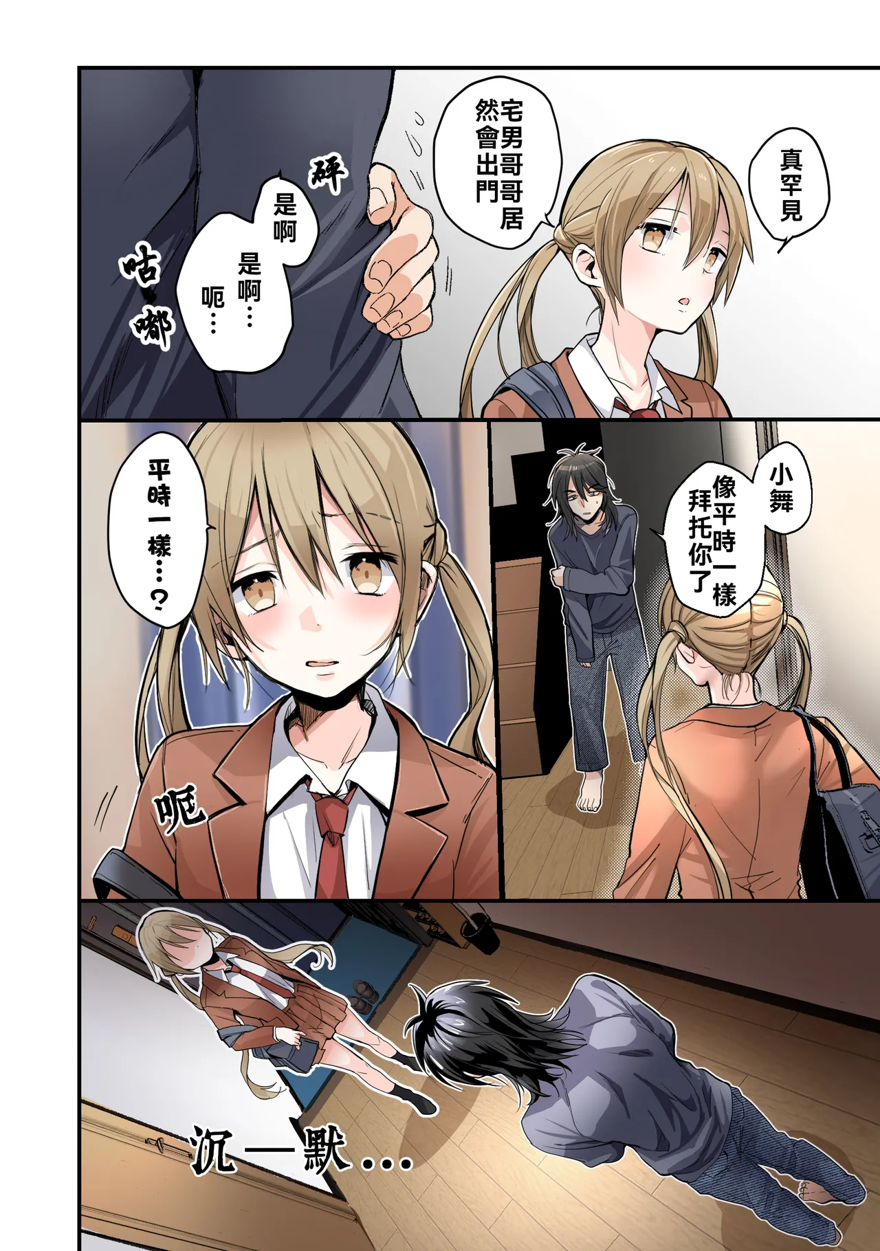 [Amulai Okashi Seisakusho (Tsukumaru)] Otouto no Boku ga TS Shite o Niichan shi Kishuki Imouto Onaho ni Kaerarechau Hanashi[WPSX润色] numero di immagine  9