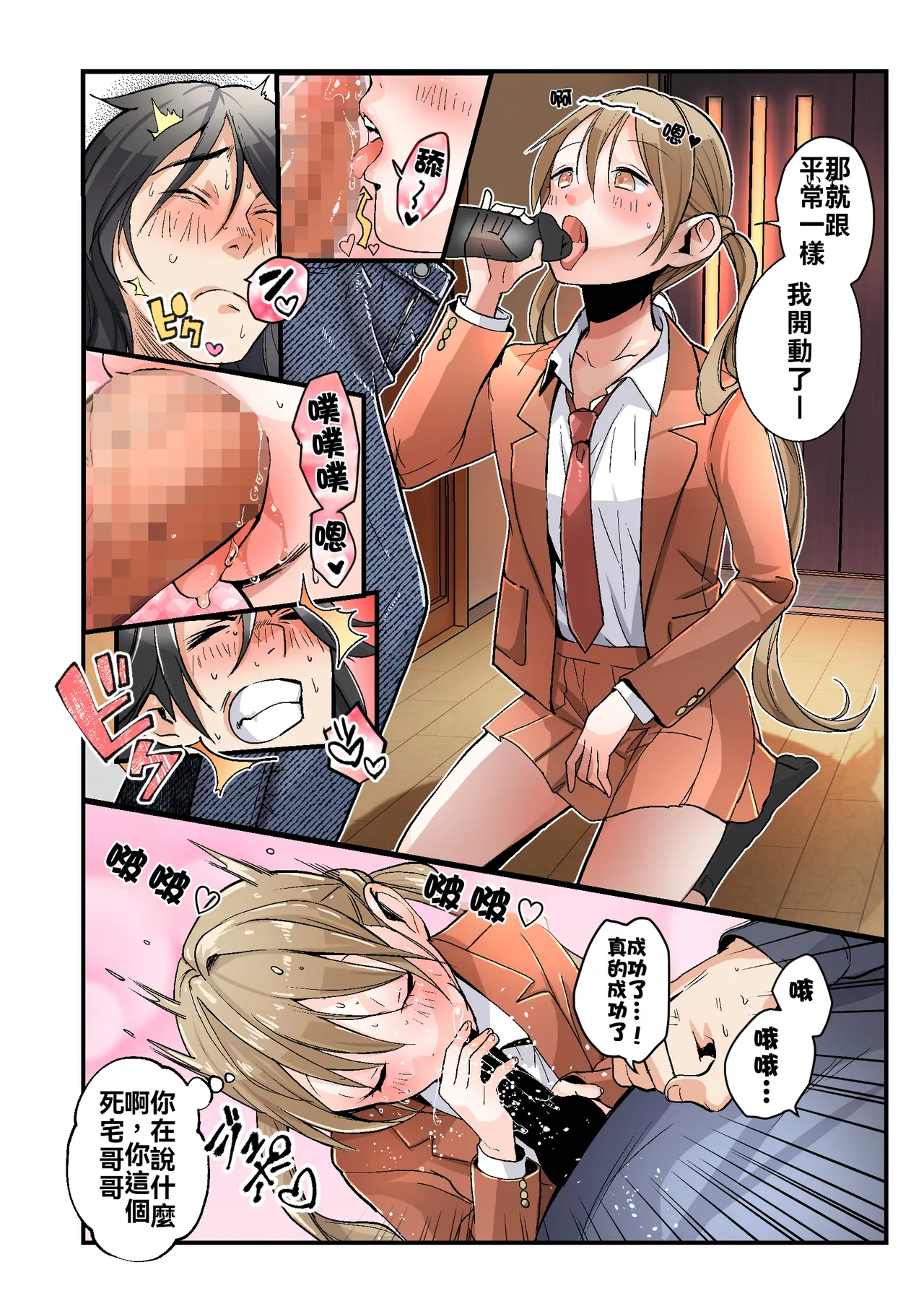 [Amulai Okashi Seisakusho (Tsukumaru)] Otouto no Boku ga TS Shite o Niichan shi Kishuki Imouto Onaho ni Kaerarechau Hanashi[WPSX润色] numero di immagine  11