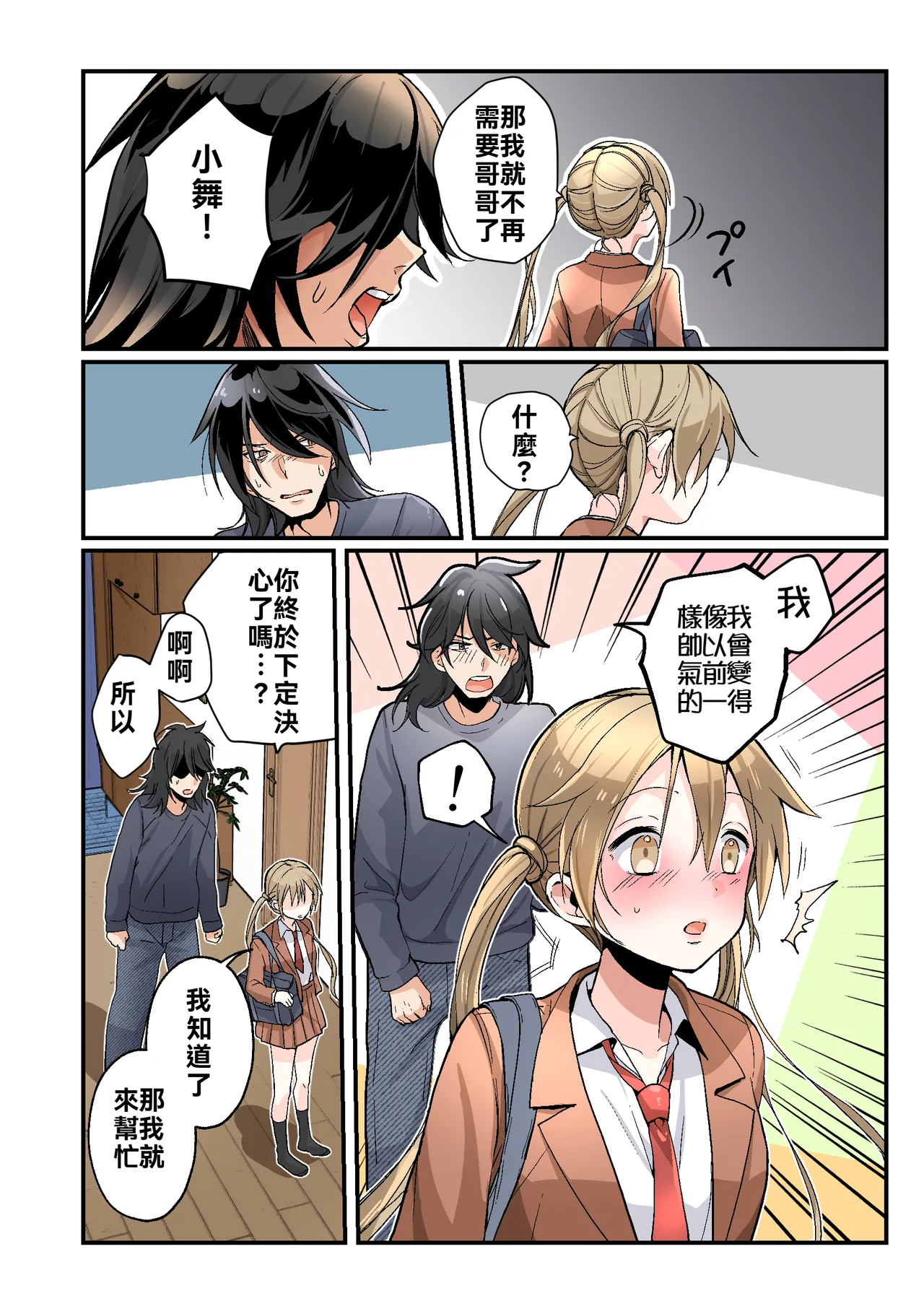 [Amulai Okashi Seisakusho (Tsukumaru)] Otouto no Boku ga TS Shite o Niichan shi Kishuki Imouto Onaho ni Kaerarechau Hanashi[WPSX润色] numero di immagine  15