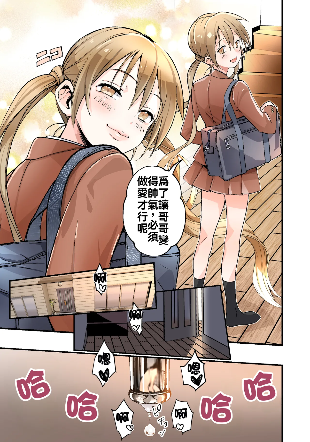 [Amulai Okashi Seisakusho (Tsukumaru)] Otouto no Boku ga TS Shite o Niichan shi Kishuki Imouto Onaho ni Kaerarechau Hanashi[WPSX润色] numero di immagine  16