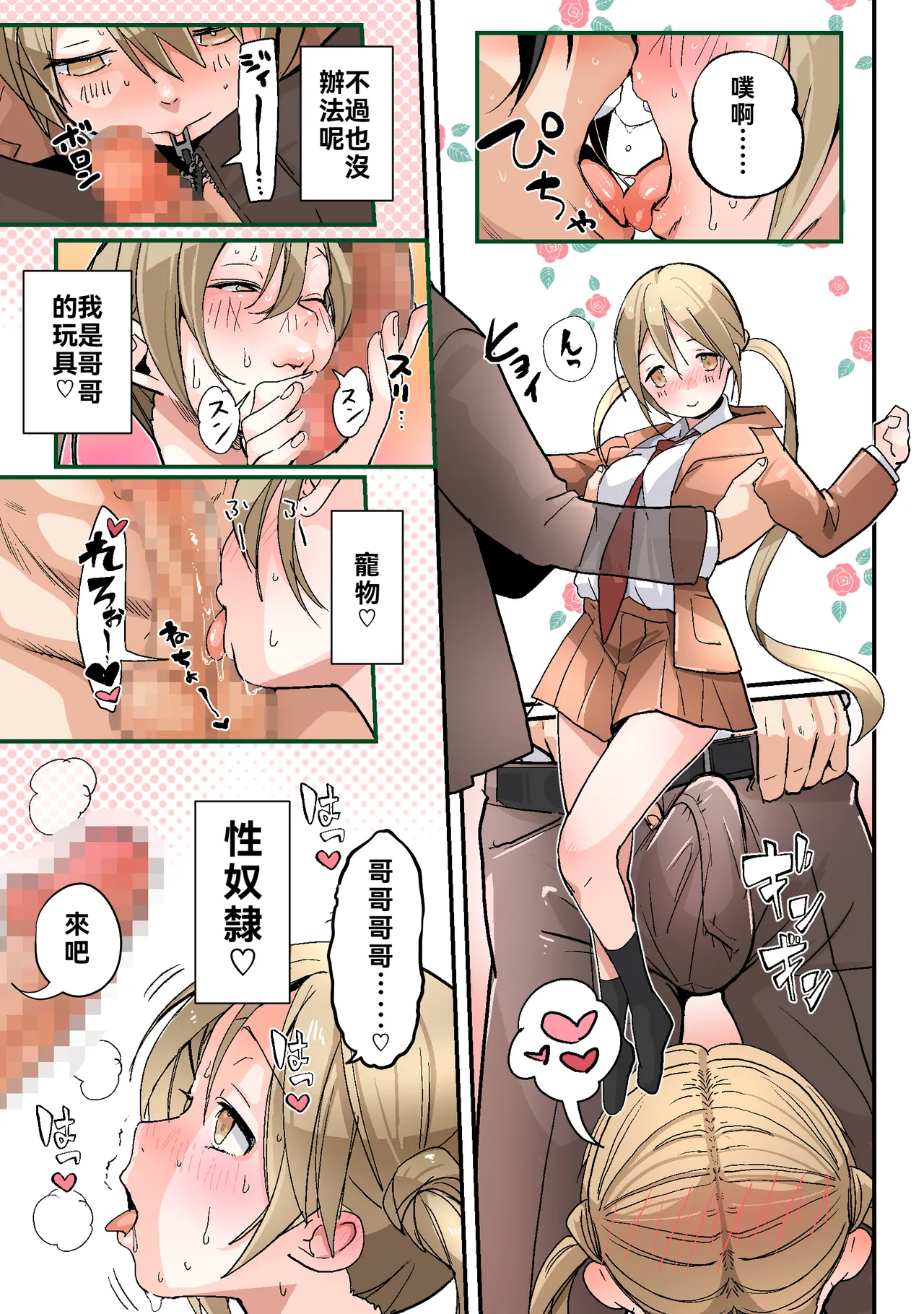 [Amulai Okashi Seisakusho (Tsukumaru)] Otouto no Boku ga TS Shite o Niichan shi Kishuki Imouto Onaho ni Kaerarechau Hanashi[WPSX润色] numero di immagine  34