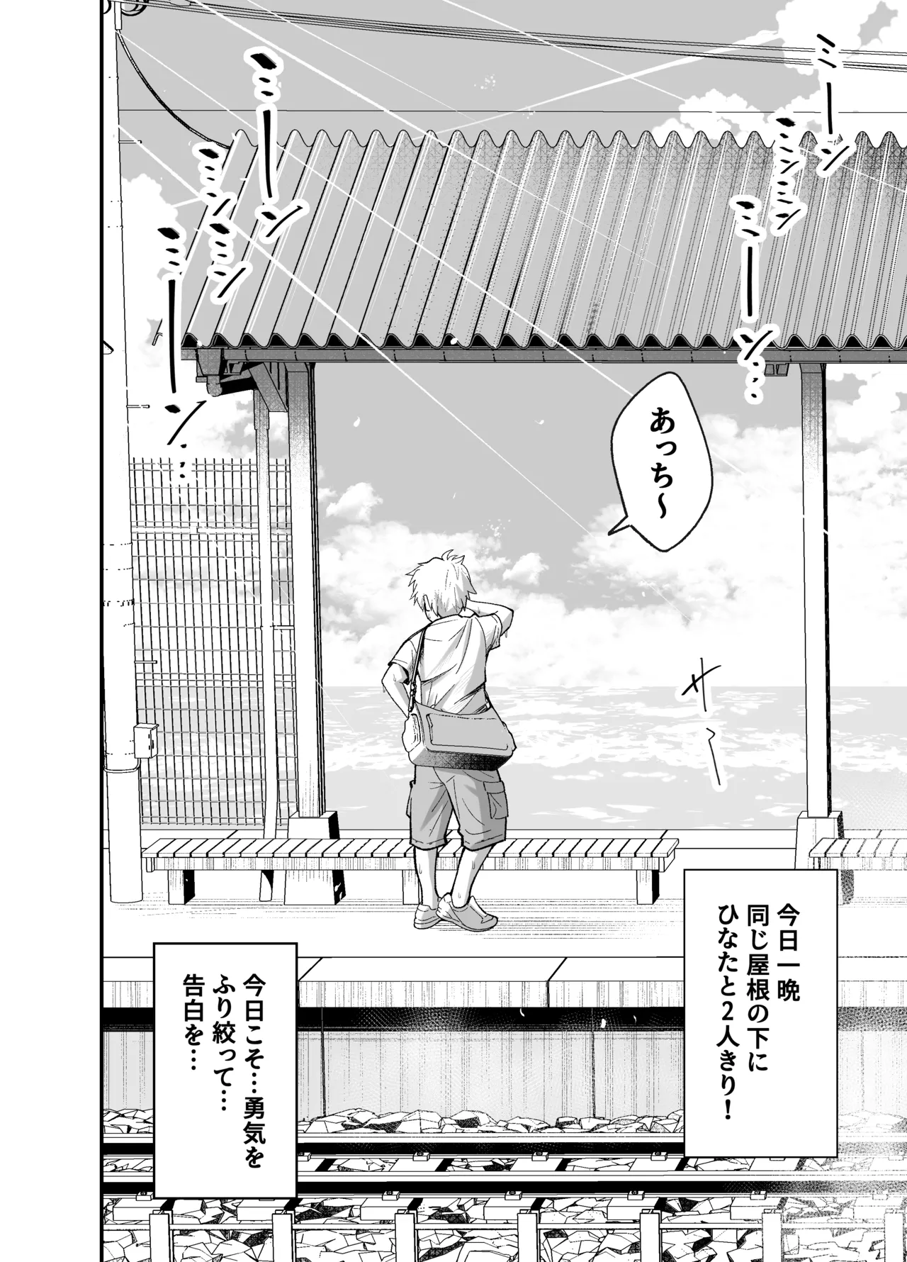 [NanokaH (Shirotobi)] Inaka ni Hikko Shita Osananajimi ~Ano Onna ga Nikubenki tte Shiranai no Omae dake w~ [Incomplete] Bildnummer 5