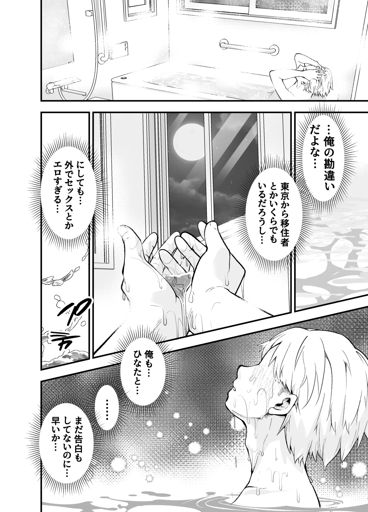 [NanokaH (Shirotobi)] Inaka ni Hikko Shita Osananajimi ~Ano Onna ga Nikubenki tte Shiranai no Omae dake w~ [Incomplete] Bildnummer 35