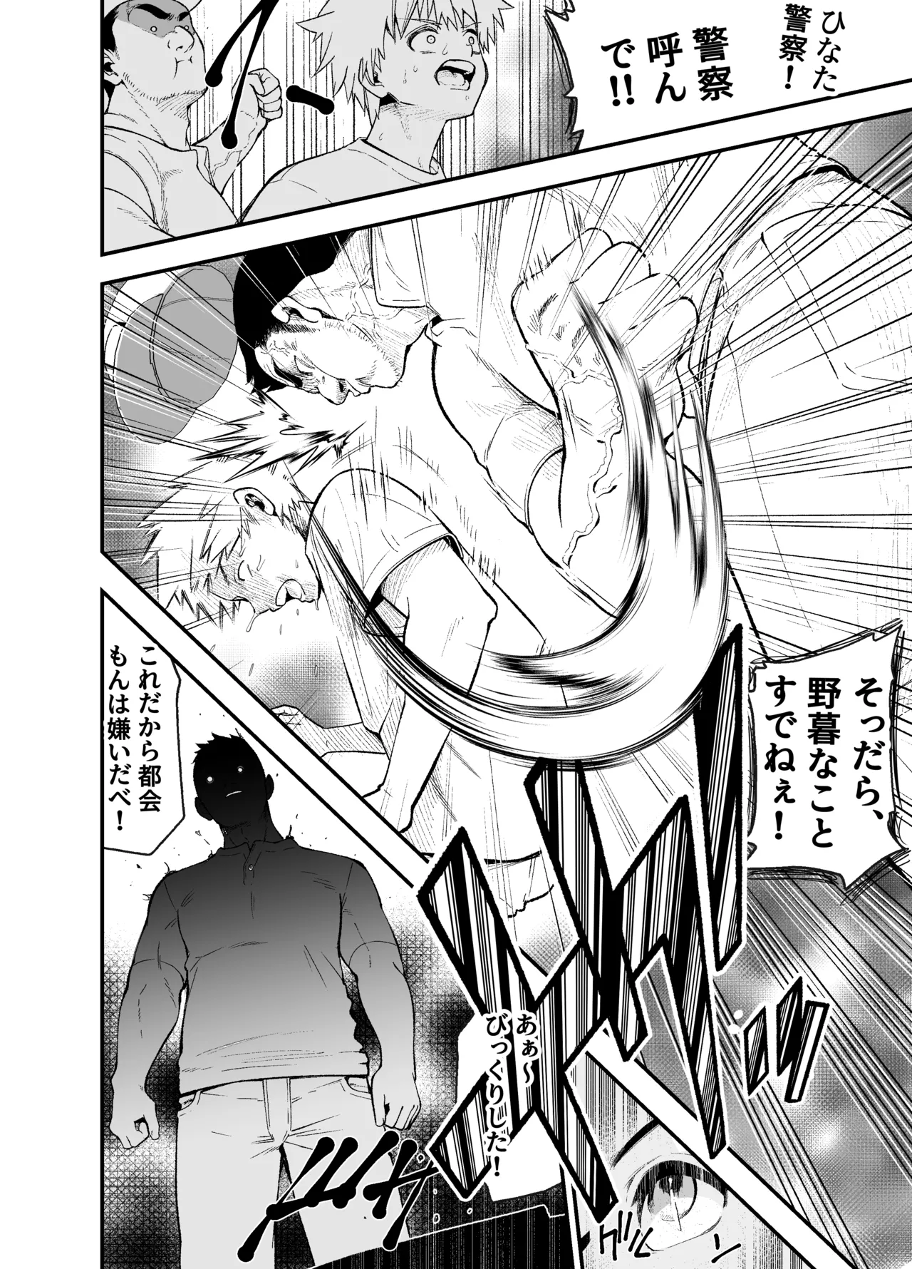 [NanokaH (Shirotobi)] Inaka ni Hikko Shita Osananajimi ~Ano Onna ga Nikubenki tte Shiranai no Omae dake w~ [Incomplete] Bildnummer 47