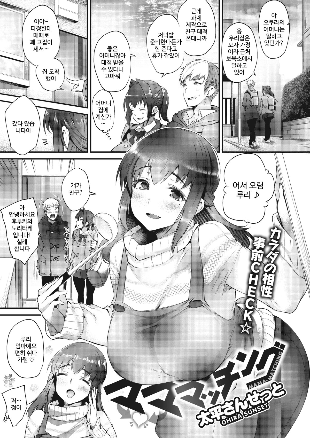 [Oohira Sunset] Mama-Matching (COMIC Shitsurakuten 2020-04) [Korean] [Digital] image number 1