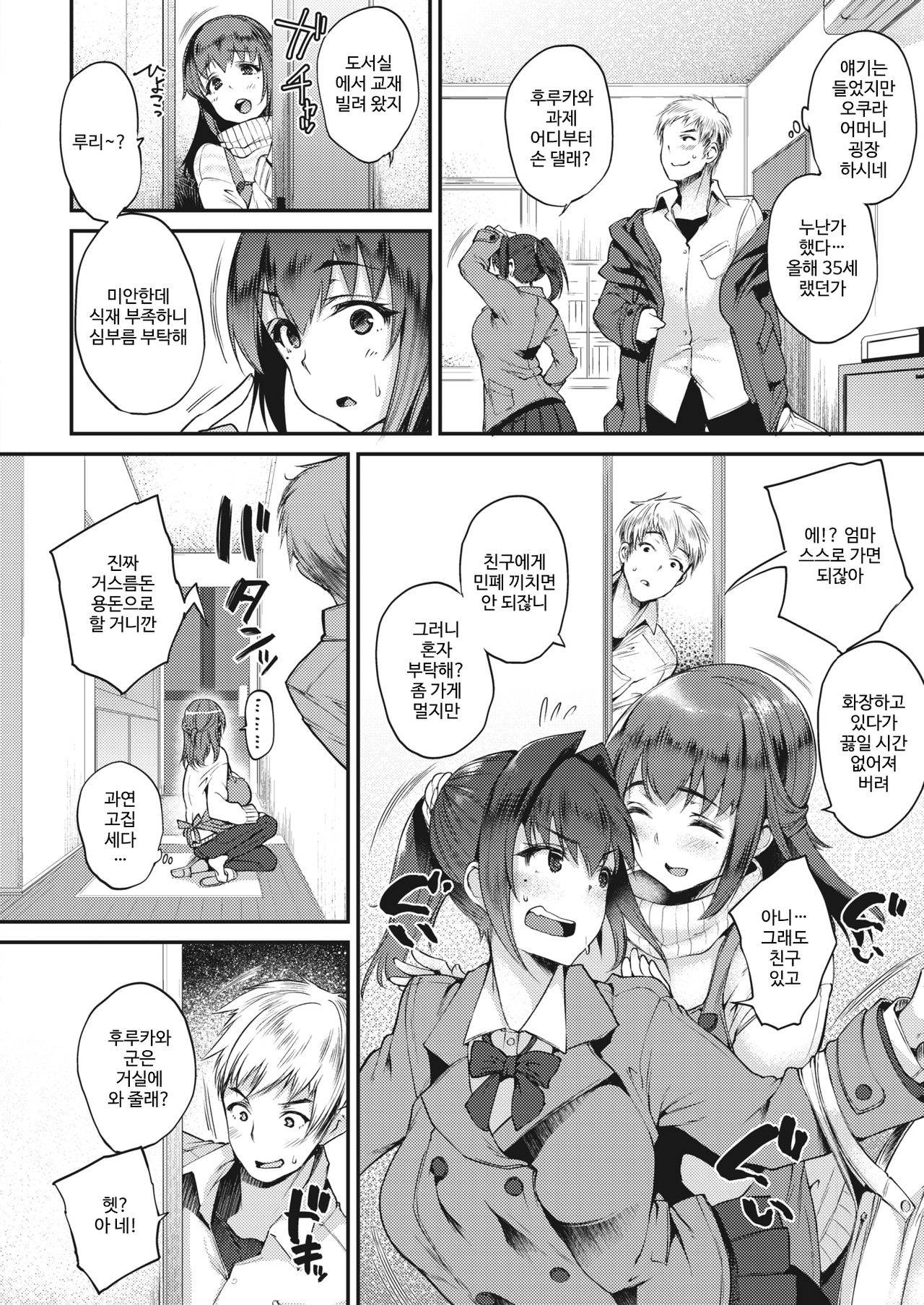 [Oohira Sunset] Mama-Matching (COMIC Shitsurakuten 2020-04) [Korean] [Digital] image number 2