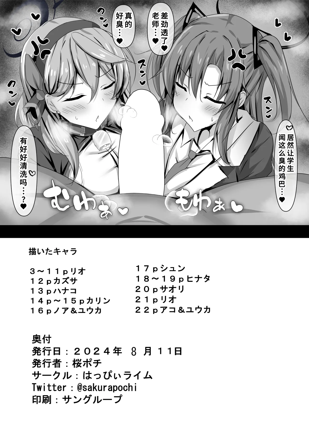 [Happy Lime (Sakura Pochi)] Fushidara na Kaichou to Warainasai… (Blue Archive) [Chinese] [Digital] 图片编号 21