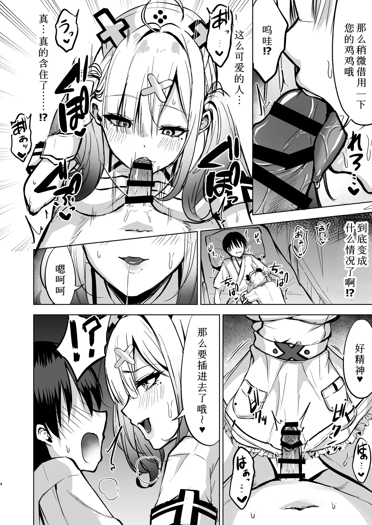 [Yumobi] Honjitsu Seishori Tantou no Sukoya desu (Sukoya Kana) [Chinese] [Digital] imagen número 4