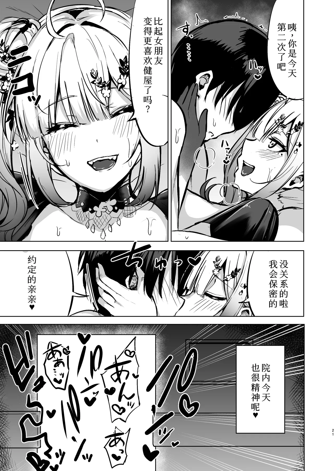 [Yumobi] Honjitsu Seishori Tantou no Sukoya desu (Sukoya Kana) [Chinese] [Digital] imagen número 21