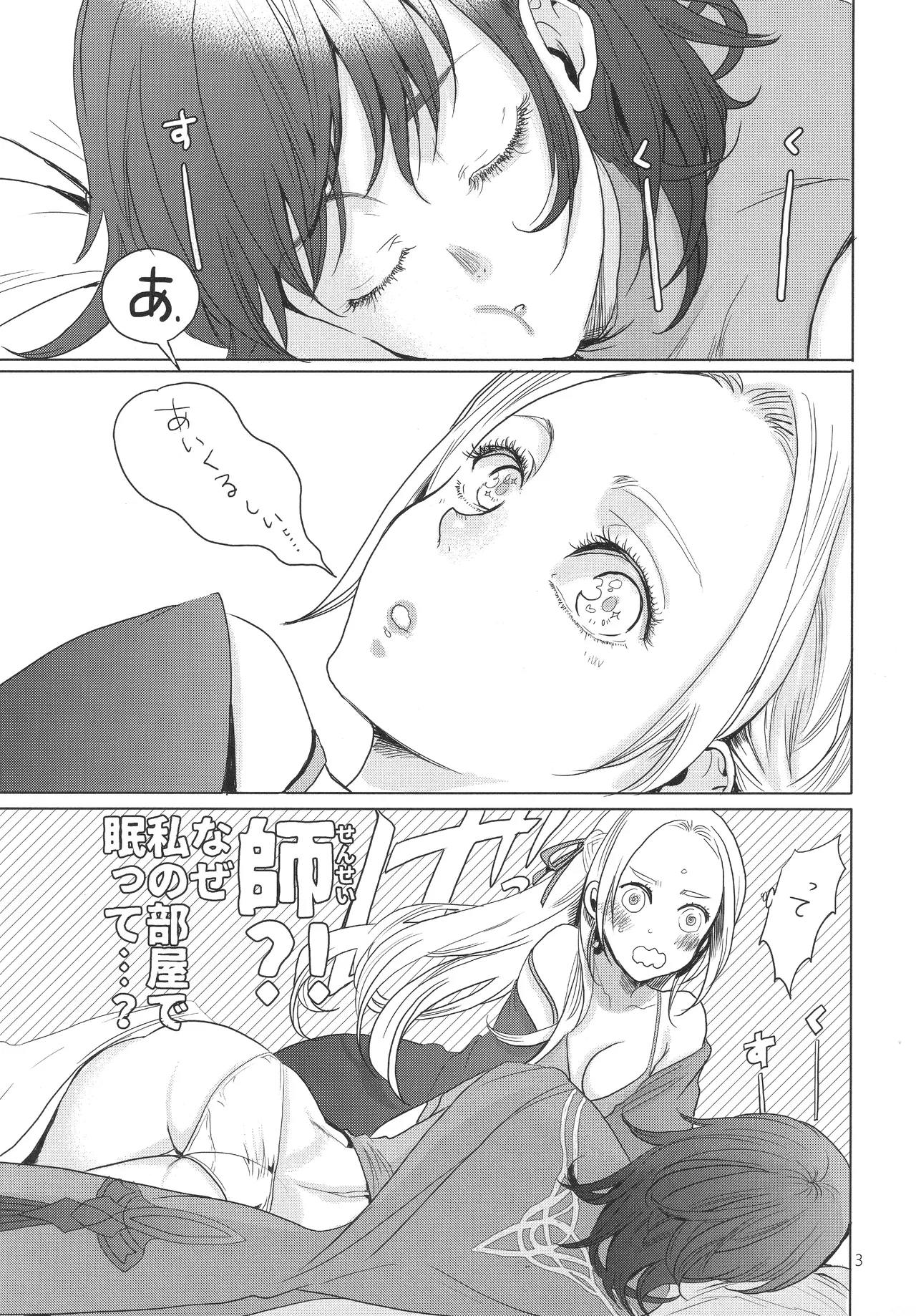 (Kokuin no Hokori 9) [Zero Dollars Junk (Masaki Kazuyoshi)] IPU - Invisible Pink Unicorn (Fire Emblem: Three Houses) image number 3