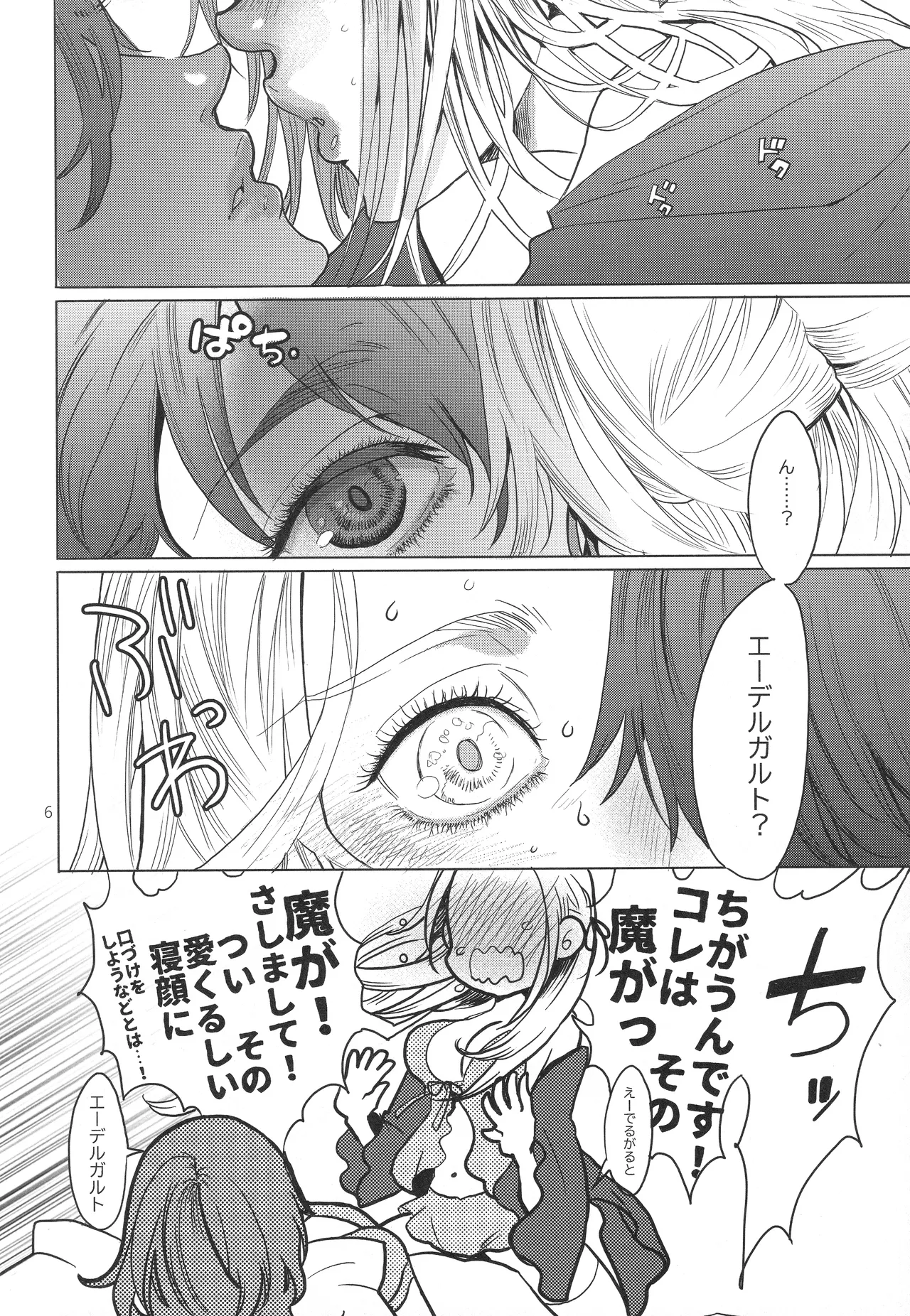 (Kokuin no Hokori 9) [Zero Dollars Junk (Masaki Kazuyoshi)] IPU - Invisible Pink Unicorn (Fire Emblem: Three Houses) image number 6