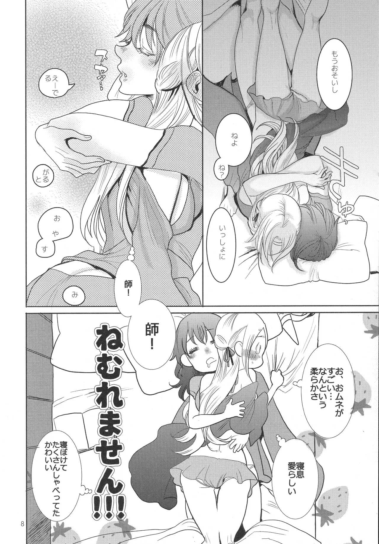 (Kokuin no Hokori 9) [Zero Dollars Junk (Masaki Kazuyoshi)] IPU - Invisible Pink Unicorn (Fire Emblem: Three Houses) image number 8