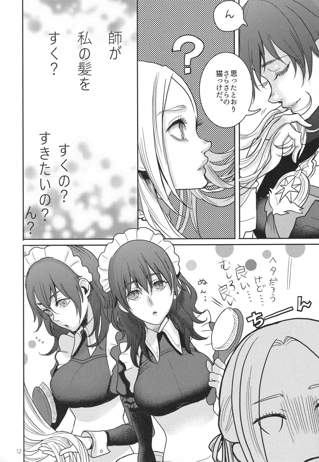 (Kokuin no Hokori 9) [Zero Dollars Junk (Masaki Kazuyoshi)] IPU - Invisible Pink Unicorn (Fire Emblem: Three Houses) image number 12