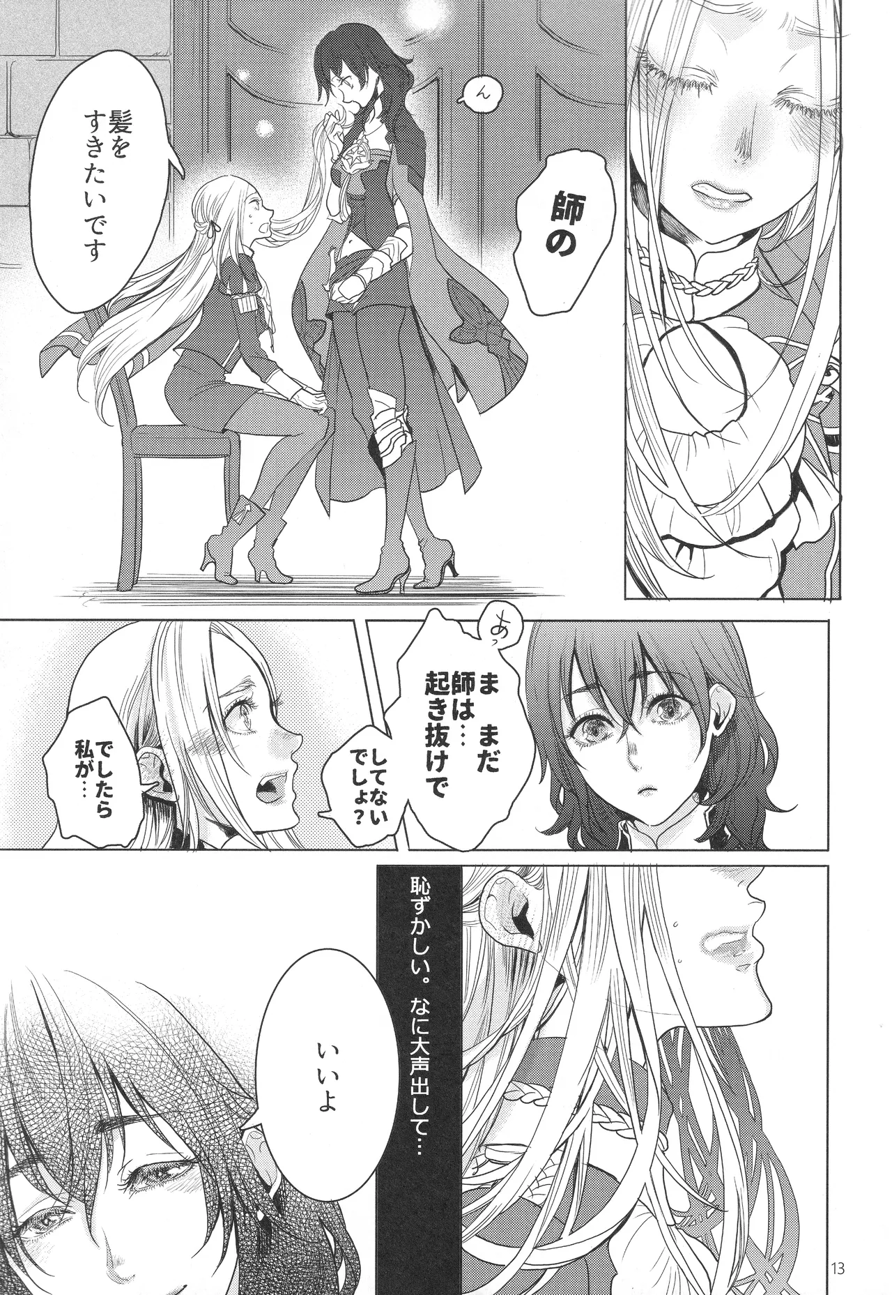 (Kokuin no Hokori 9) [Zero Dollars Junk (Masaki Kazuyoshi)] IPU - Invisible Pink Unicorn (Fire Emblem: Three Houses) image number 13