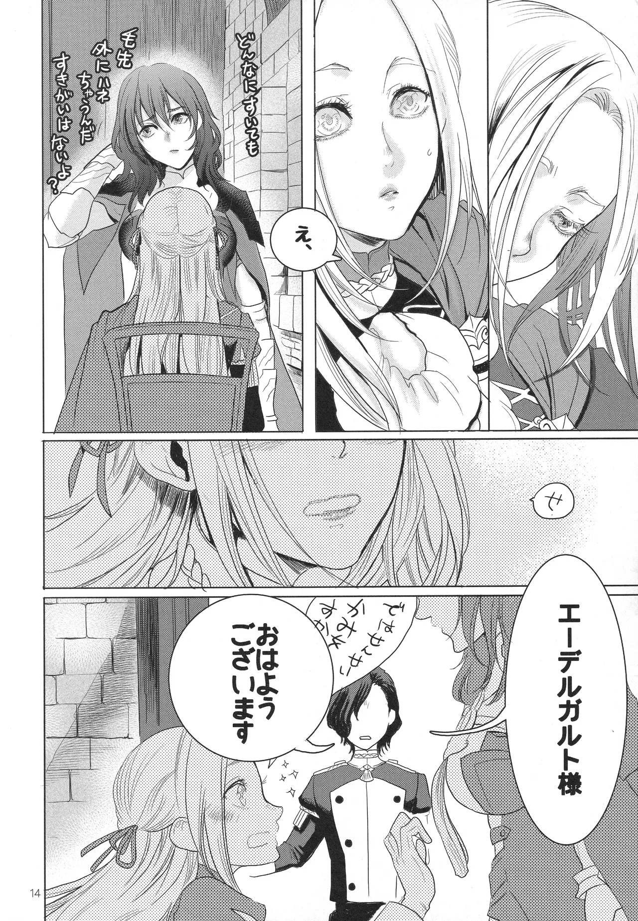 (Kokuin no Hokori 9) [Zero Dollars Junk (Masaki Kazuyoshi)] IPU - Invisible Pink Unicorn (Fire Emblem: Three Houses) image number 14