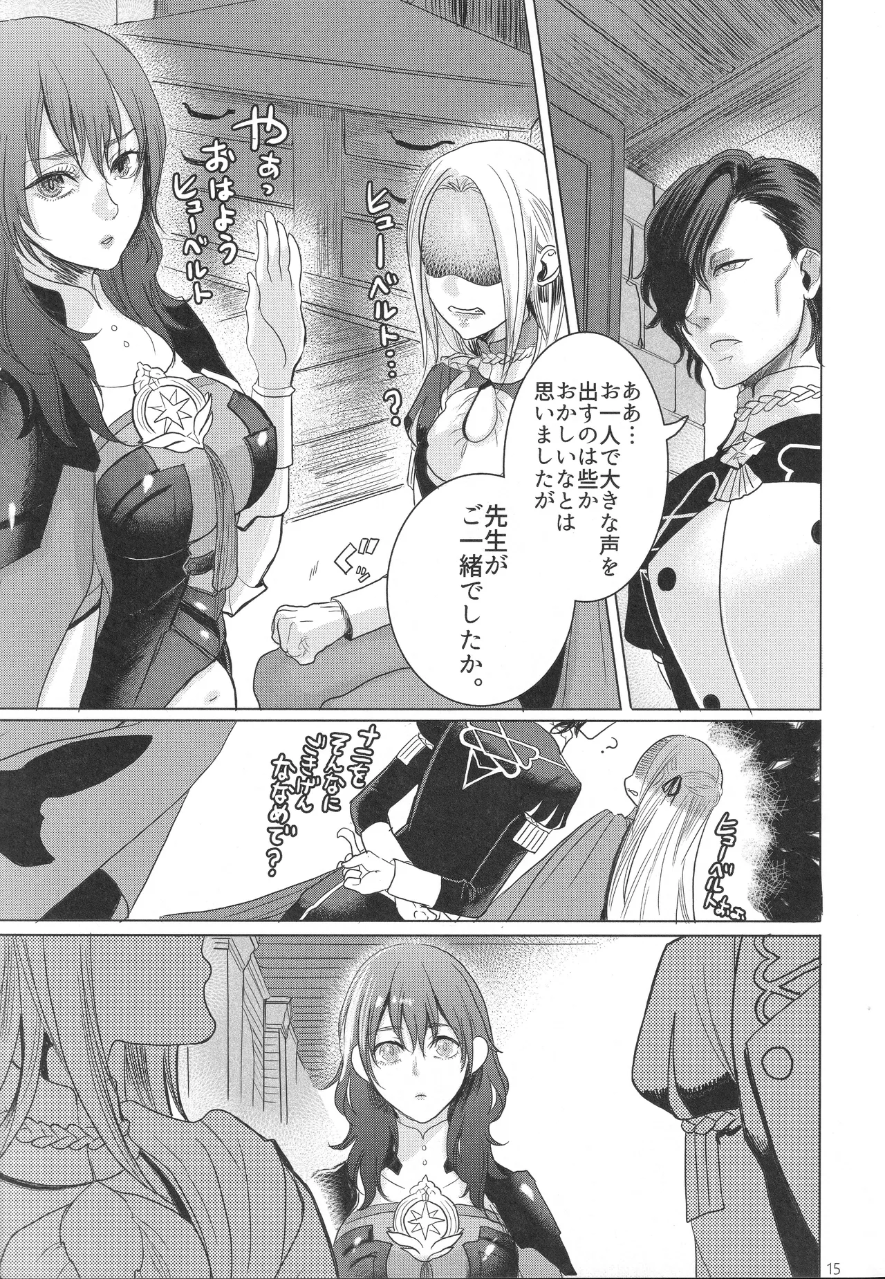 (Kokuin no Hokori 9) [Zero Dollars Junk (Masaki Kazuyoshi)] IPU - Invisible Pink Unicorn (Fire Emblem: Three Houses) image number 15