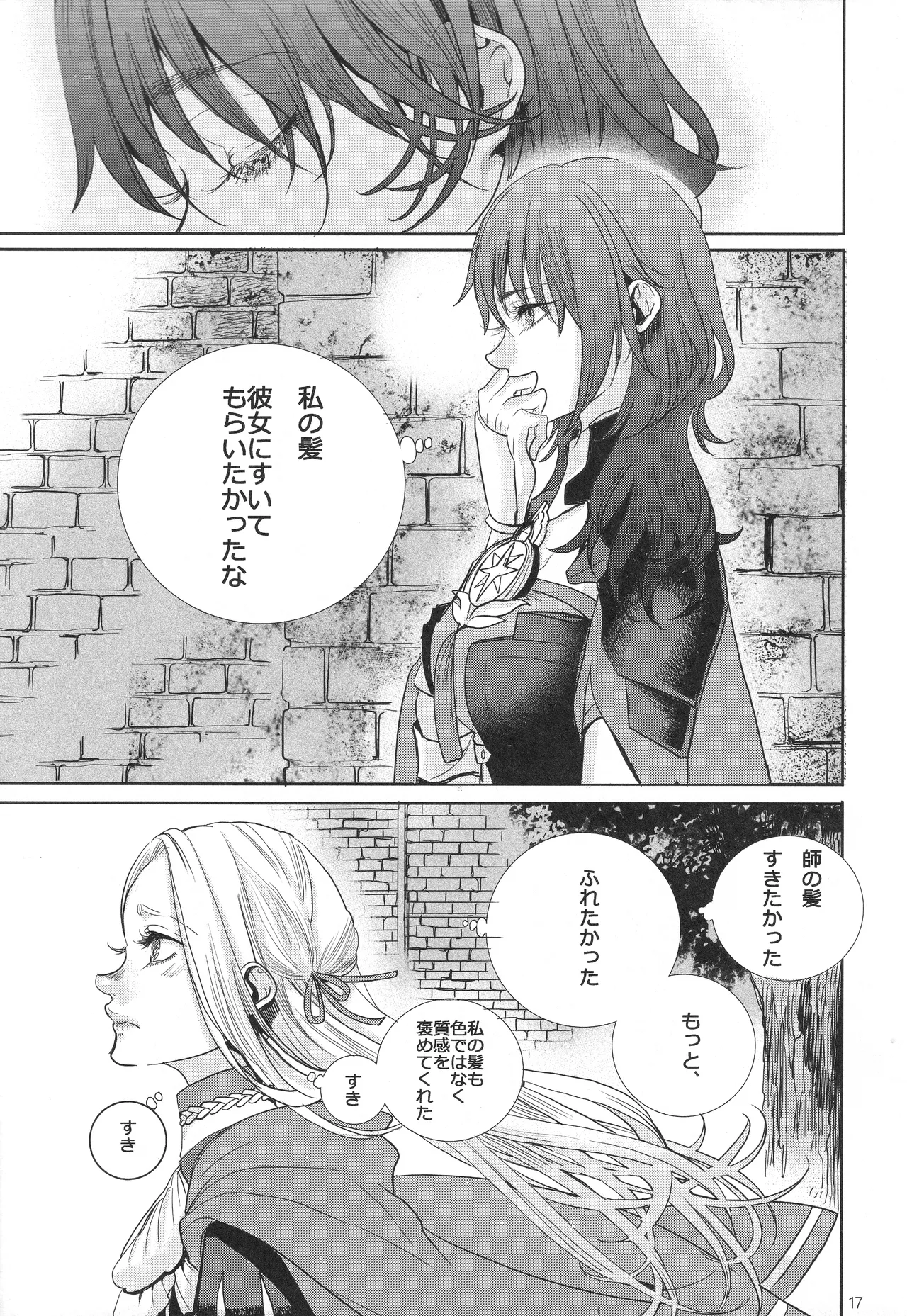 (Kokuin no Hokori 9) [Zero Dollars Junk (Masaki Kazuyoshi)] IPU - Invisible Pink Unicorn (Fire Emblem: Three Houses) image number 17