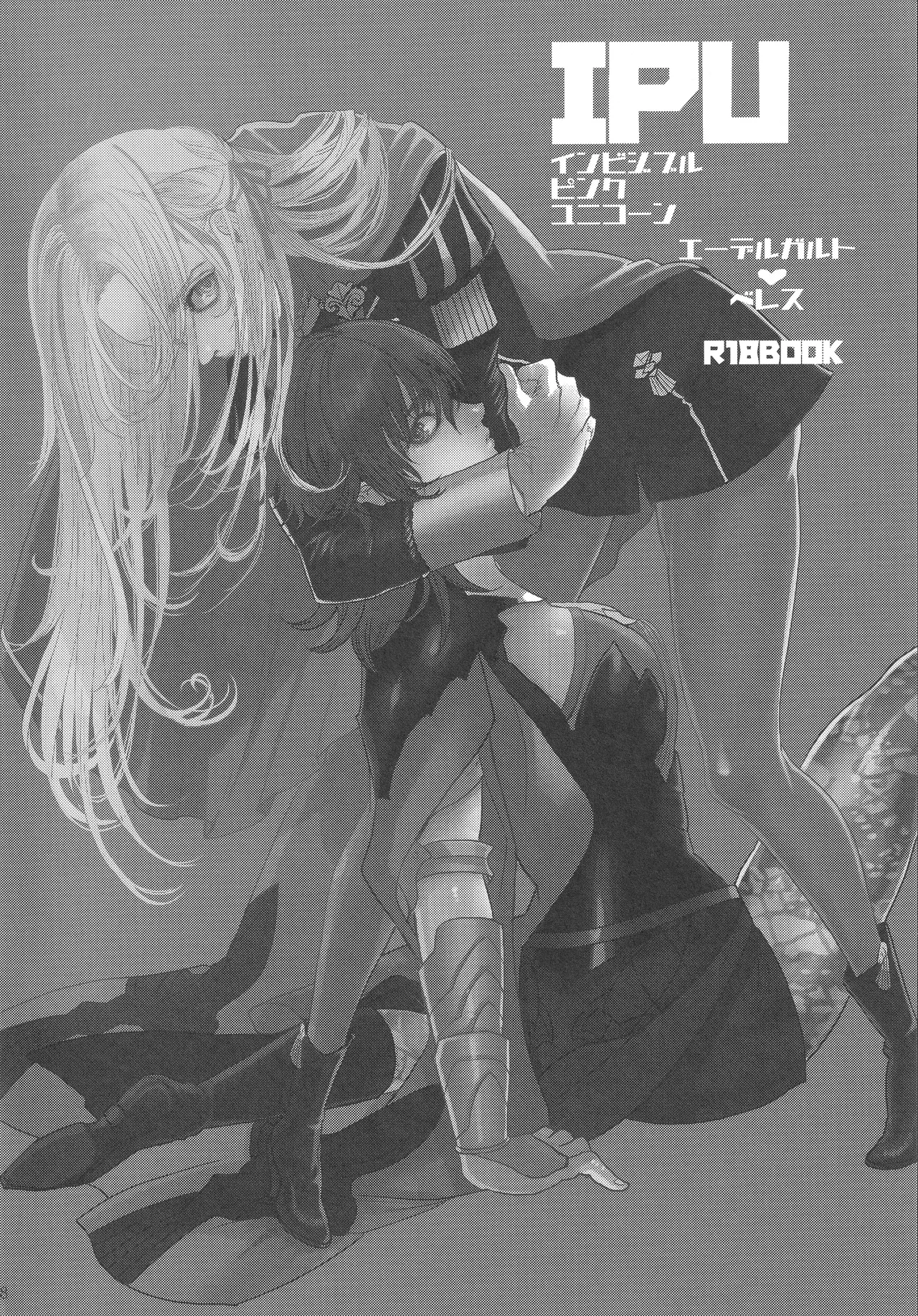 (Kokuin no Hokori 9) [Zero Dollars Junk (Masaki Kazuyoshi)] IPU - Invisible Pink Unicorn (Fire Emblem: Three Houses) image number 18