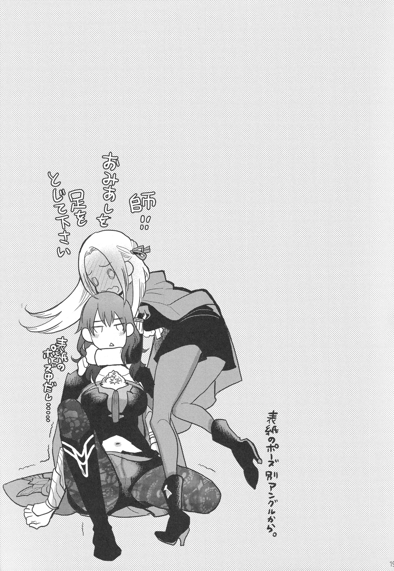 (Kokuin no Hokori 9) [Zero Dollars Junk (Masaki Kazuyoshi)] IPU - Invisible Pink Unicorn (Fire Emblem: Three Houses) image number 19