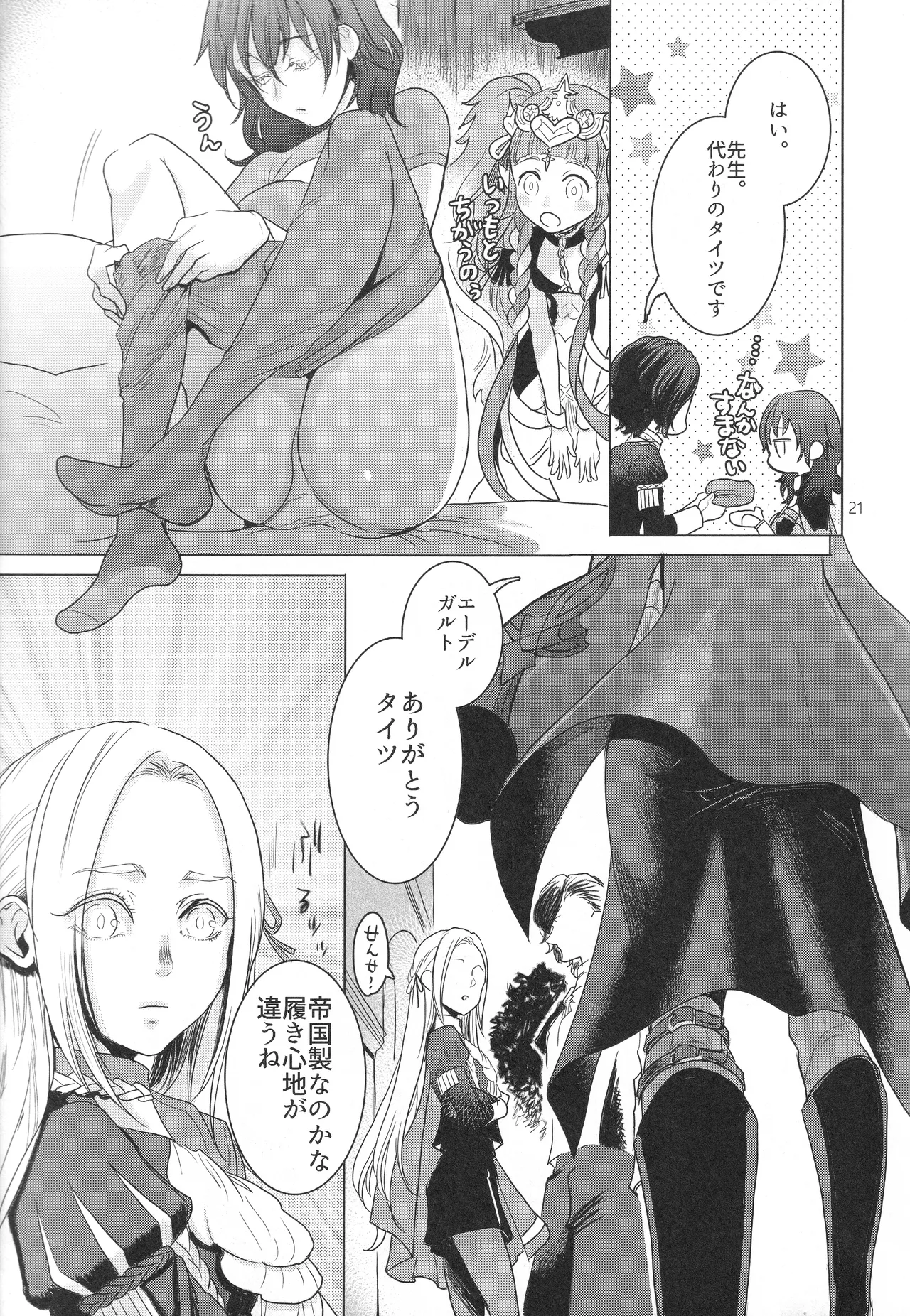 (Kokuin no Hokori 9) [Zero Dollars Junk (Masaki Kazuyoshi)] IPU - Invisible Pink Unicorn (Fire Emblem: Three Houses) image number 21