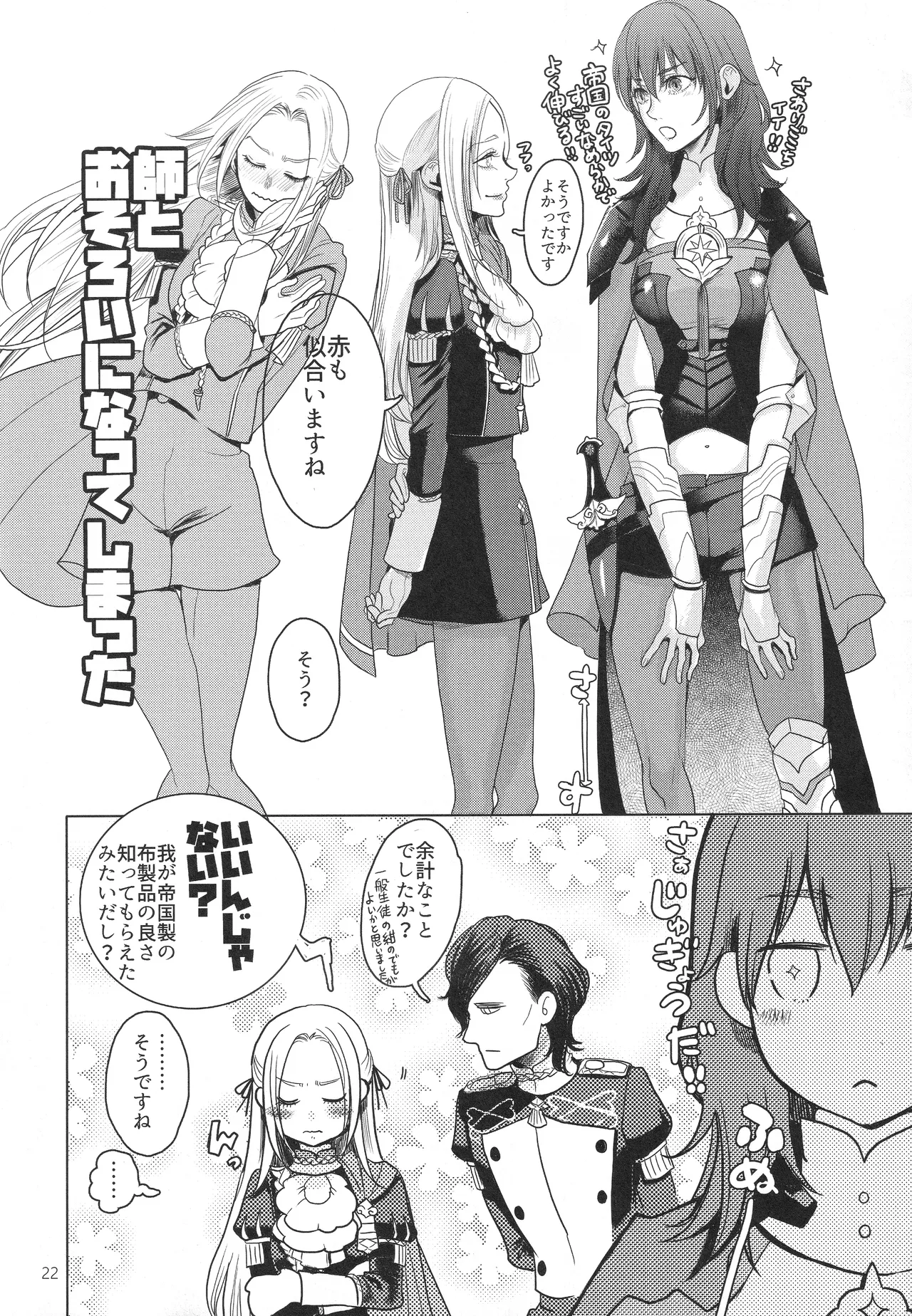 (Kokuin no Hokori 9) [Zero Dollars Junk (Masaki Kazuyoshi)] IPU - Invisible Pink Unicorn (Fire Emblem: Three Houses) image number 22