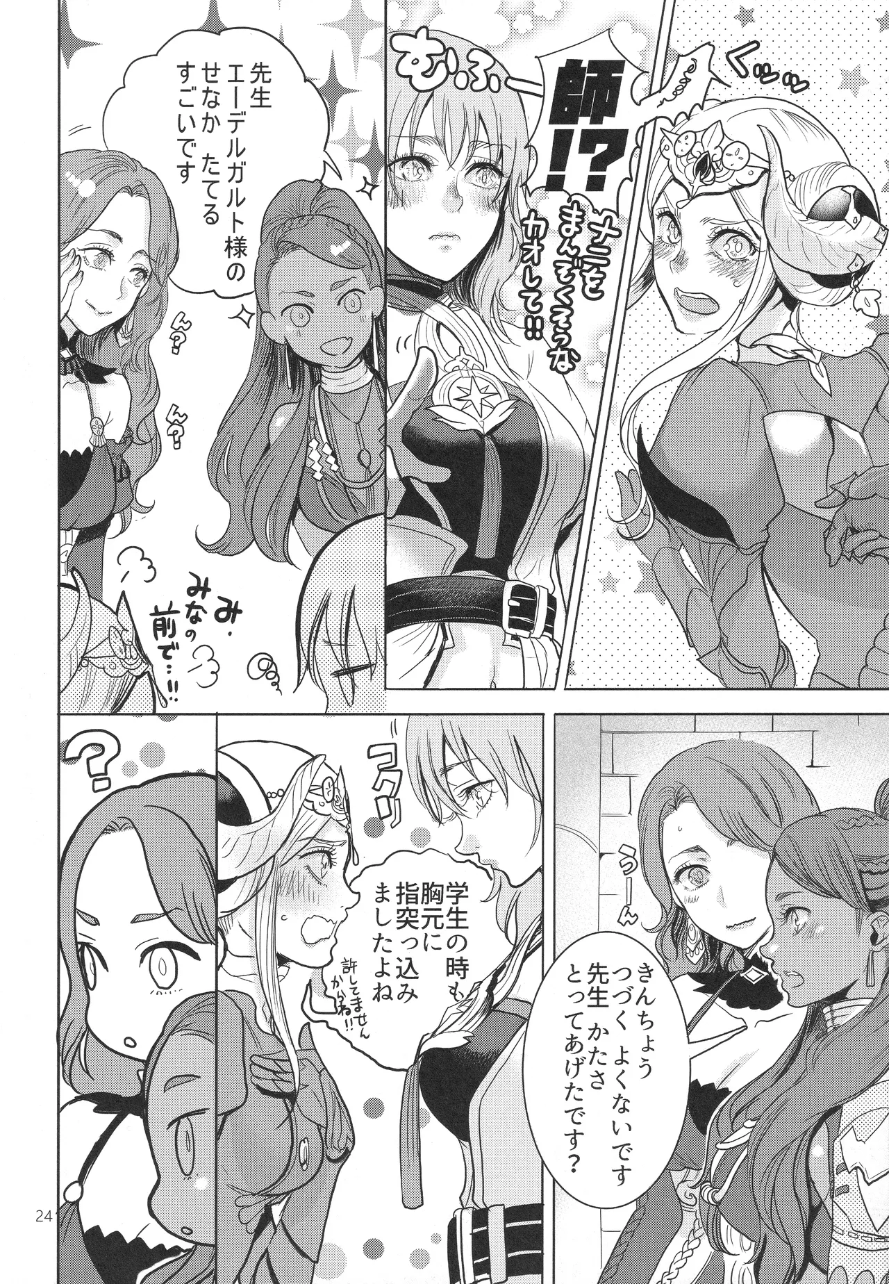 (Kokuin no Hokori 9) [Zero Dollars Junk (Masaki Kazuyoshi)] IPU - Invisible Pink Unicorn (Fire Emblem: Three Houses) image number 24