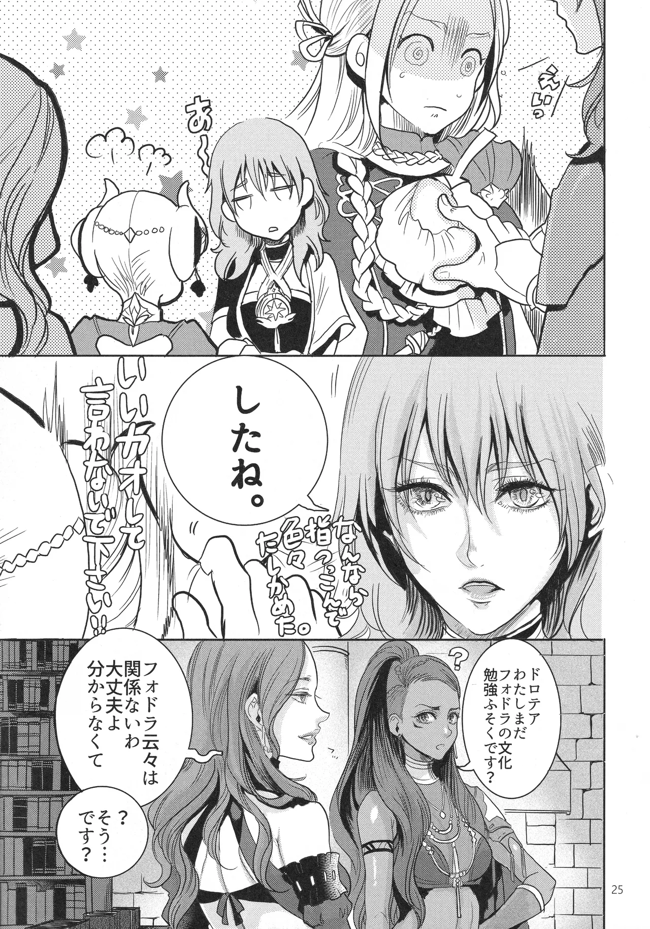 (Kokuin no Hokori 9) [Zero Dollars Junk (Masaki Kazuyoshi)] IPU - Invisible Pink Unicorn (Fire Emblem: Three Houses) image number 25