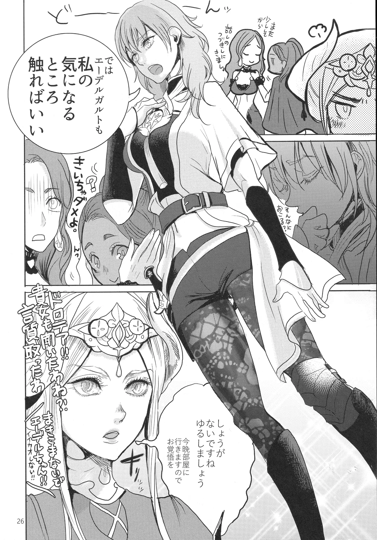 (Kokuin no Hokori 9) [Zero Dollars Junk (Masaki Kazuyoshi)] IPU - Invisible Pink Unicorn (Fire Emblem: Three Houses) image number 26