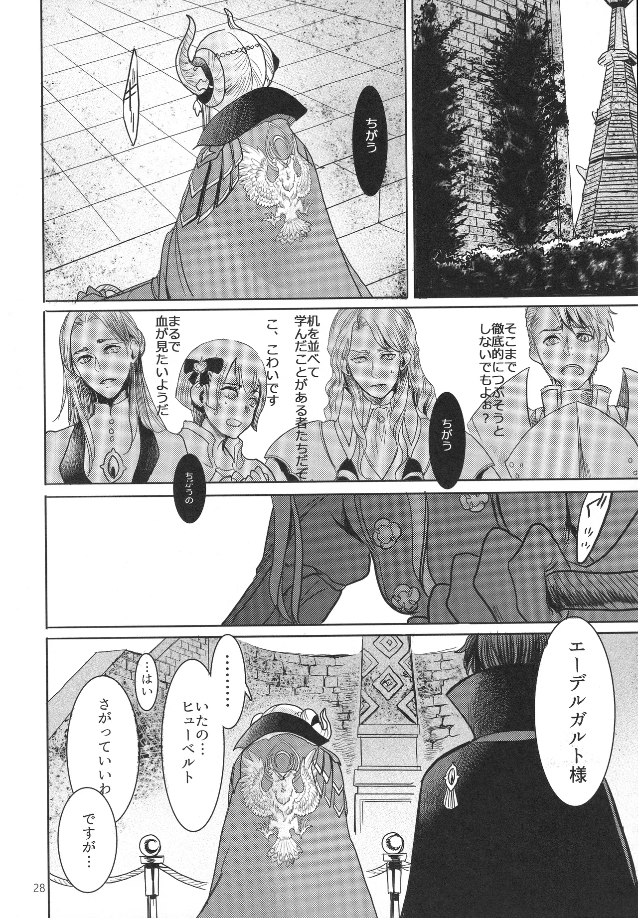 (Kokuin no Hokori 9) [Zero Dollars Junk (Masaki Kazuyoshi)] IPU - Invisible Pink Unicorn (Fire Emblem: Three Houses) image number 28