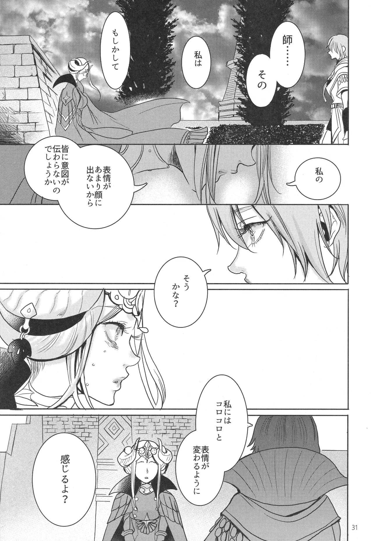 (Kokuin no Hokori 9) [Zero Dollars Junk (Masaki Kazuyoshi)] IPU - Invisible Pink Unicorn (Fire Emblem: Three Houses) image number 31