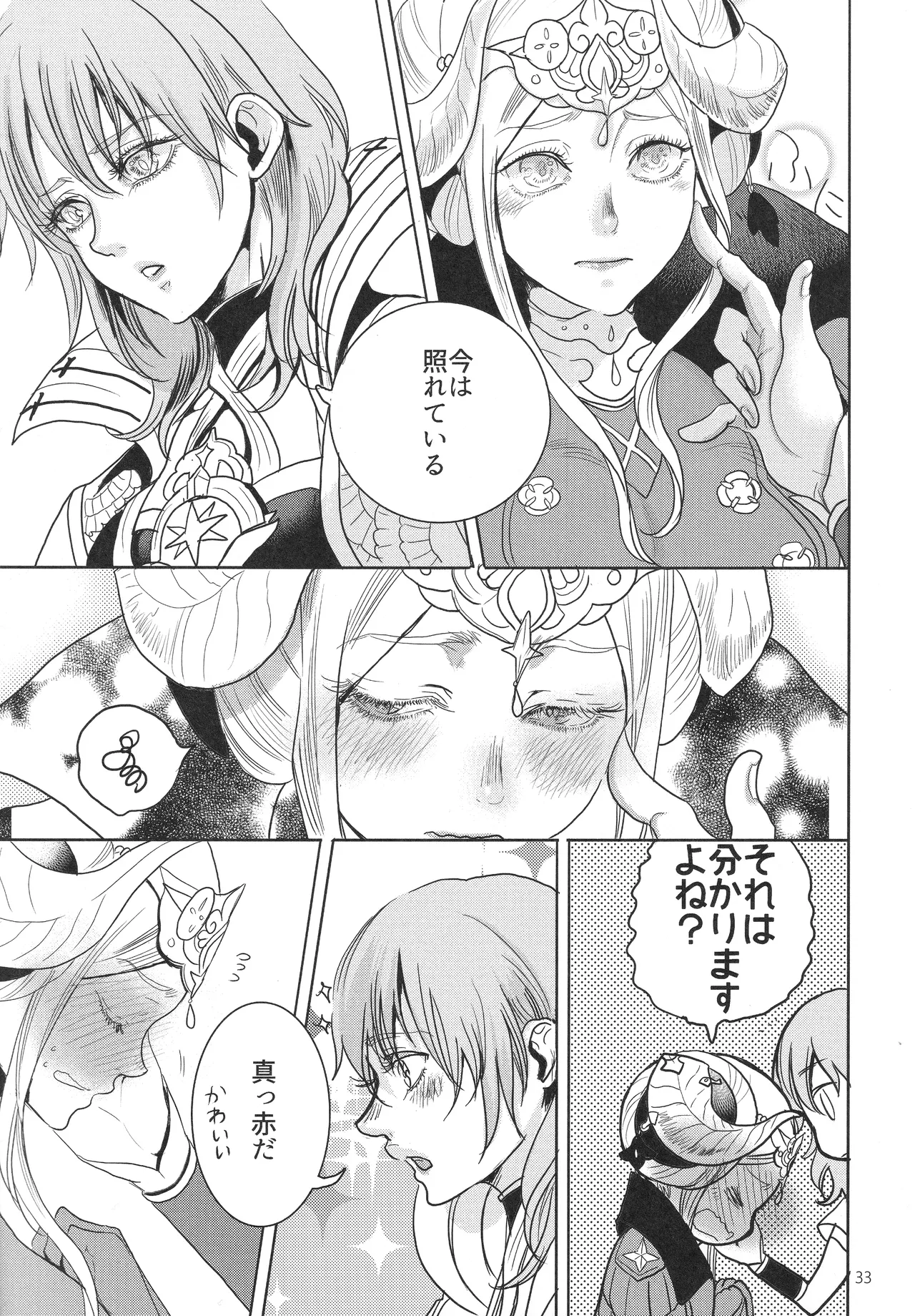 (Kokuin no Hokori 9) [Zero Dollars Junk (Masaki Kazuyoshi)] IPU - Invisible Pink Unicorn (Fire Emblem: Three Houses) image number 33