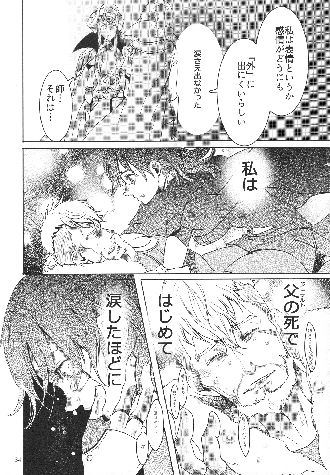 (Kokuin no Hokori 9) [Zero Dollars Junk (Masaki Kazuyoshi)] IPU - Invisible Pink Unicorn (Fire Emblem: Three Houses) image number 34