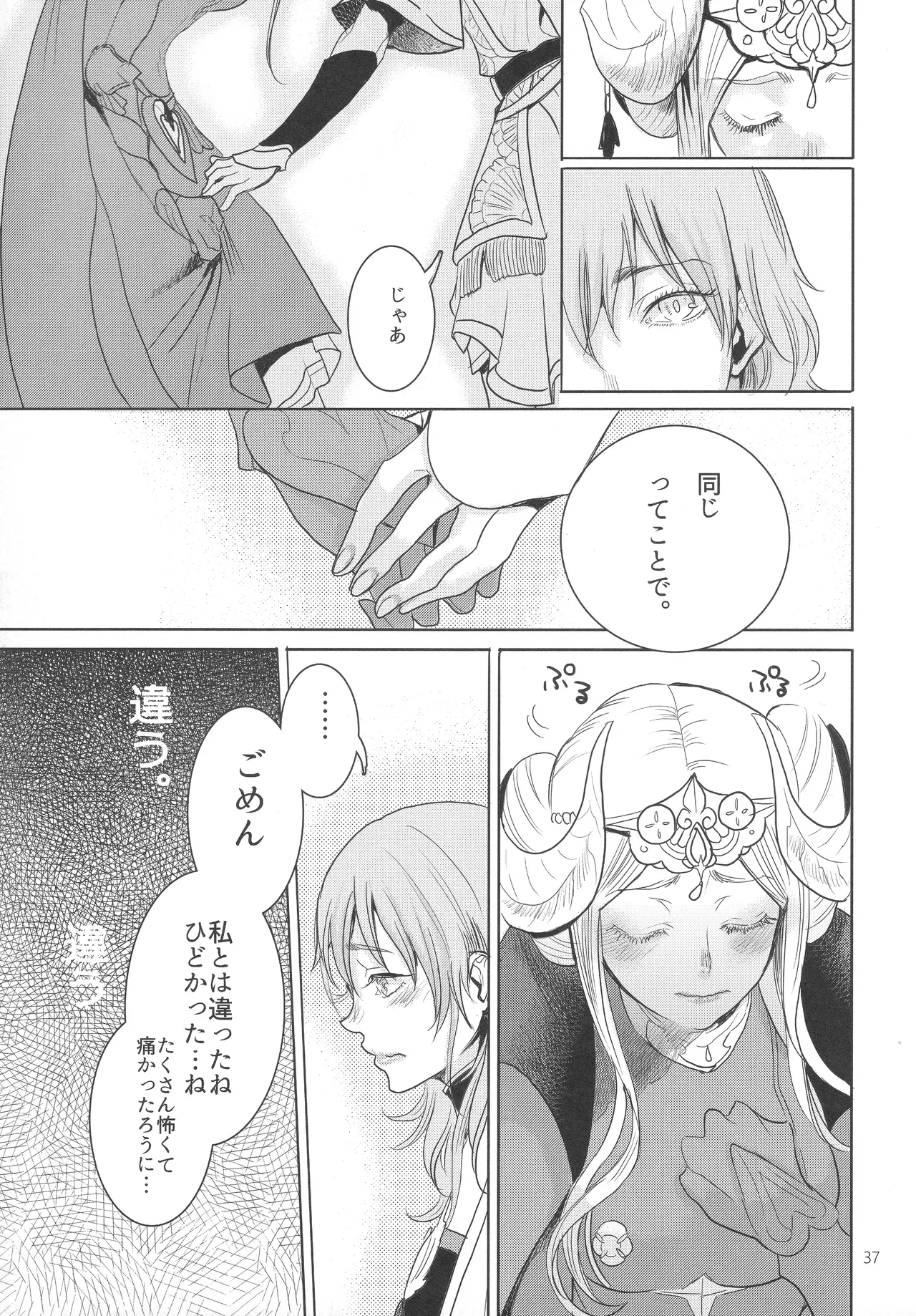 (Kokuin no Hokori 9) [Zero Dollars Junk (Masaki Kazuyoshi)] IPU - Invisible Pink Unicorn (Fire Emblem: Three Houses) image number 37