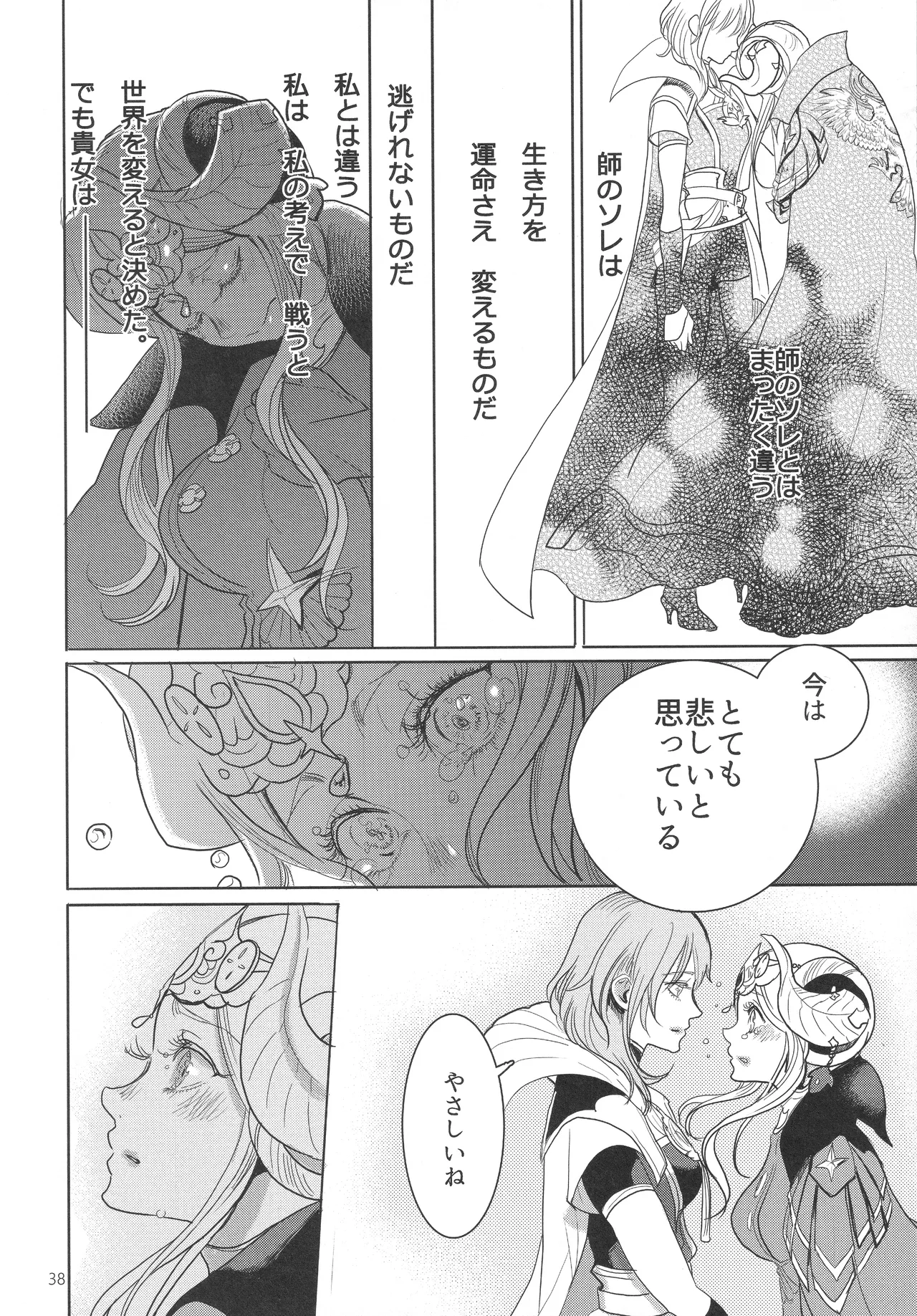 (Kokuin no Hokori 9) [Zero Dollars Junk (Masaki Kazuyoshi)] IPU - Invisible Pink Unicorn (Fire Emblem: Three Houses) image number 38