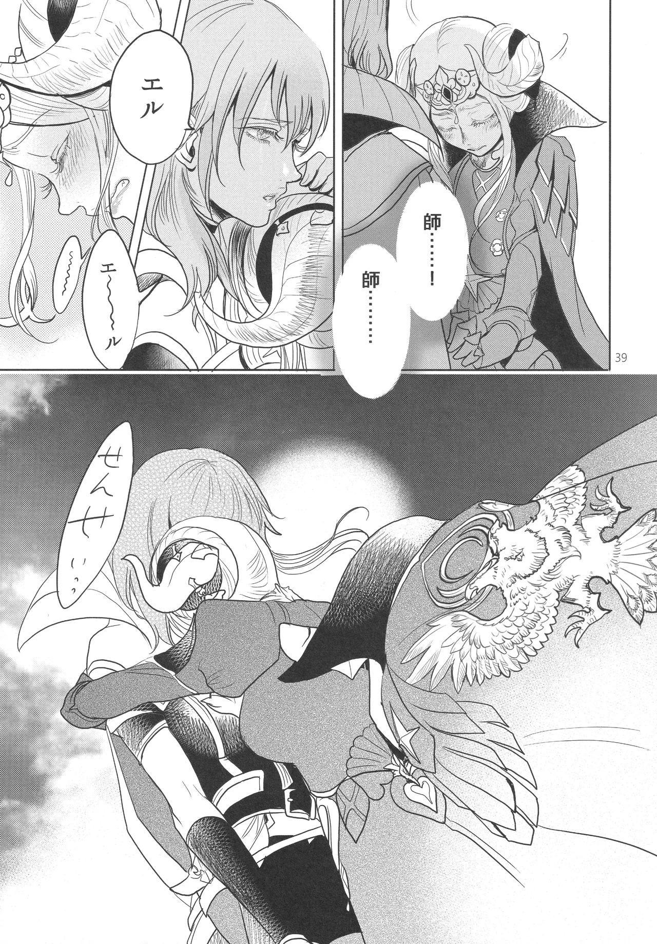 (Kokuin no Hokori 9) [Zero Dollars Junk (Masaki Kazuyoshi)] IPU - Invisible Pink Unicorn (Fire Emblem: Three Houses) image number 39