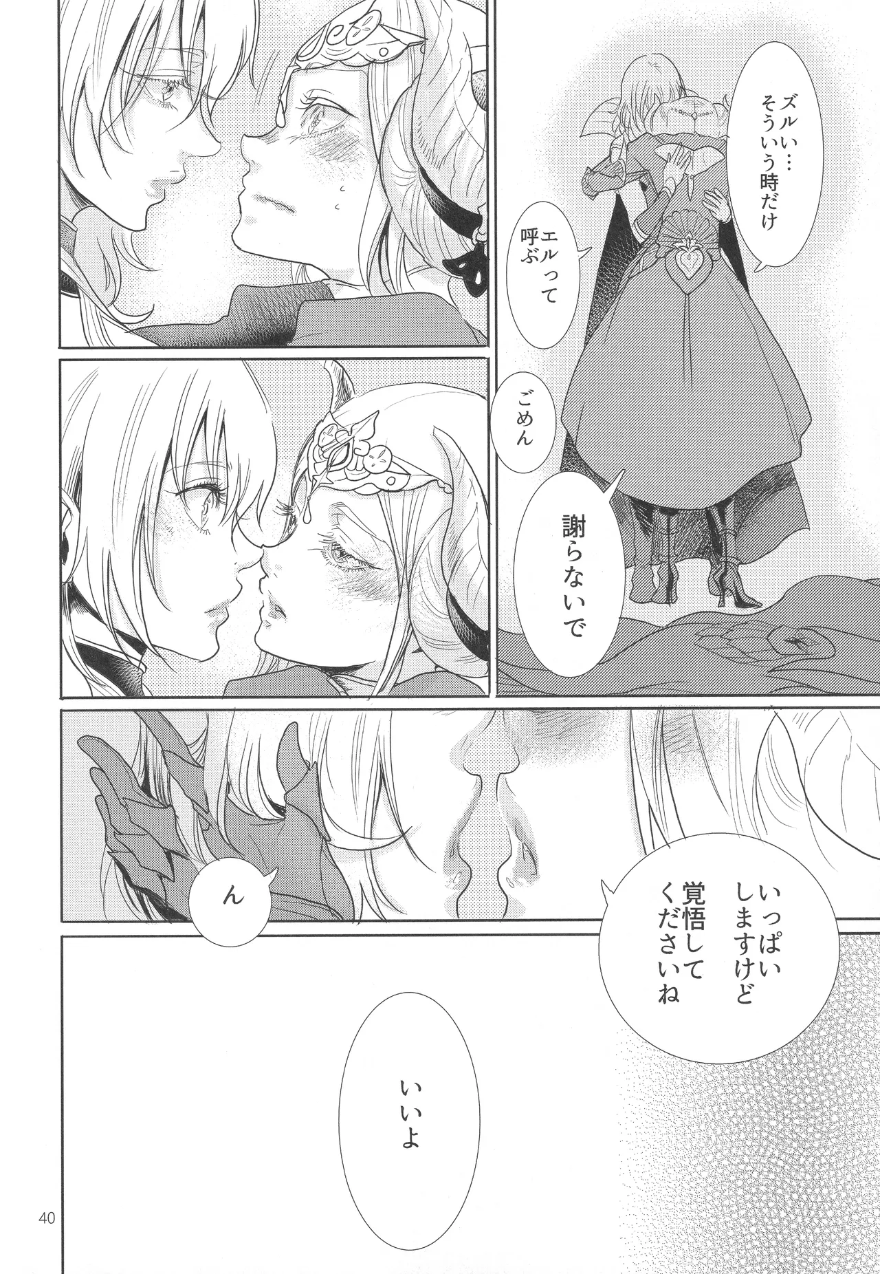 (Kokuin no Hokori 9) [Zero Dollars Junk (Masaki Kazuyoshi)] IPU - Invisible Pink Unicorn (Fire Emblem: Three Houses) image number 40