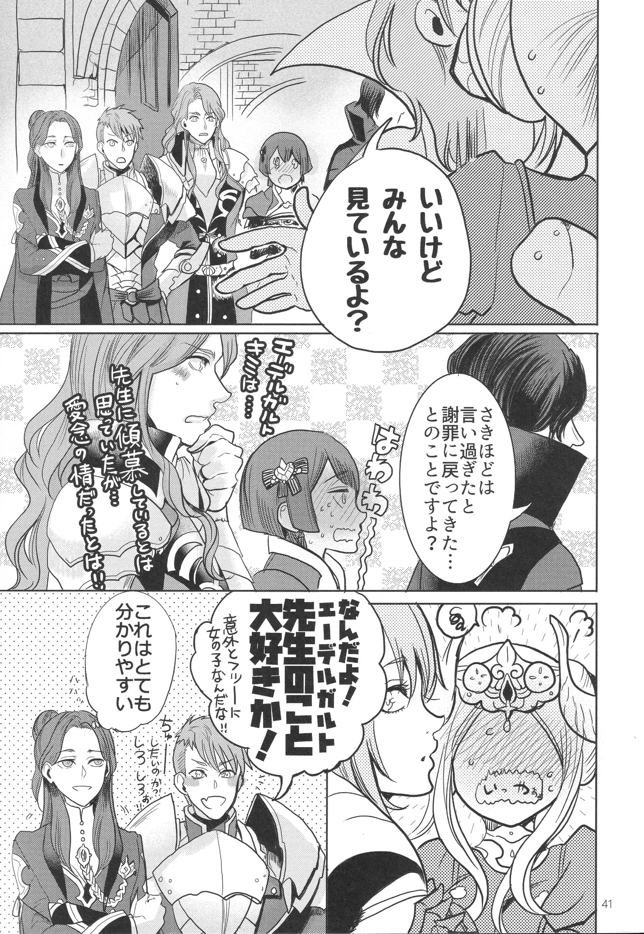 (Kokuin no Hokori 9) [Zero Dollars Junk (Masaki Kazuyoshi)] IPU - Invisible Pink Unicorn (Fire Emblem: Three Houses) image number 41