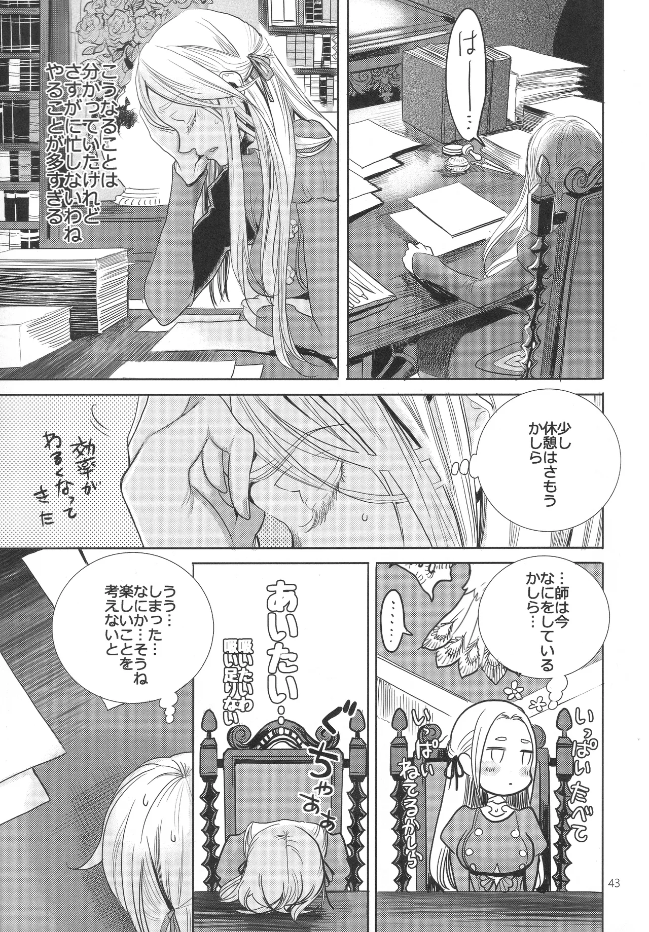 (Kokuin no Hokori 9) [Zero Dollars Junk (Masaki Kazuyoshi)] IPU - Invisible Pink Unicorn (Fire Emblem: Three Houses) image number 43