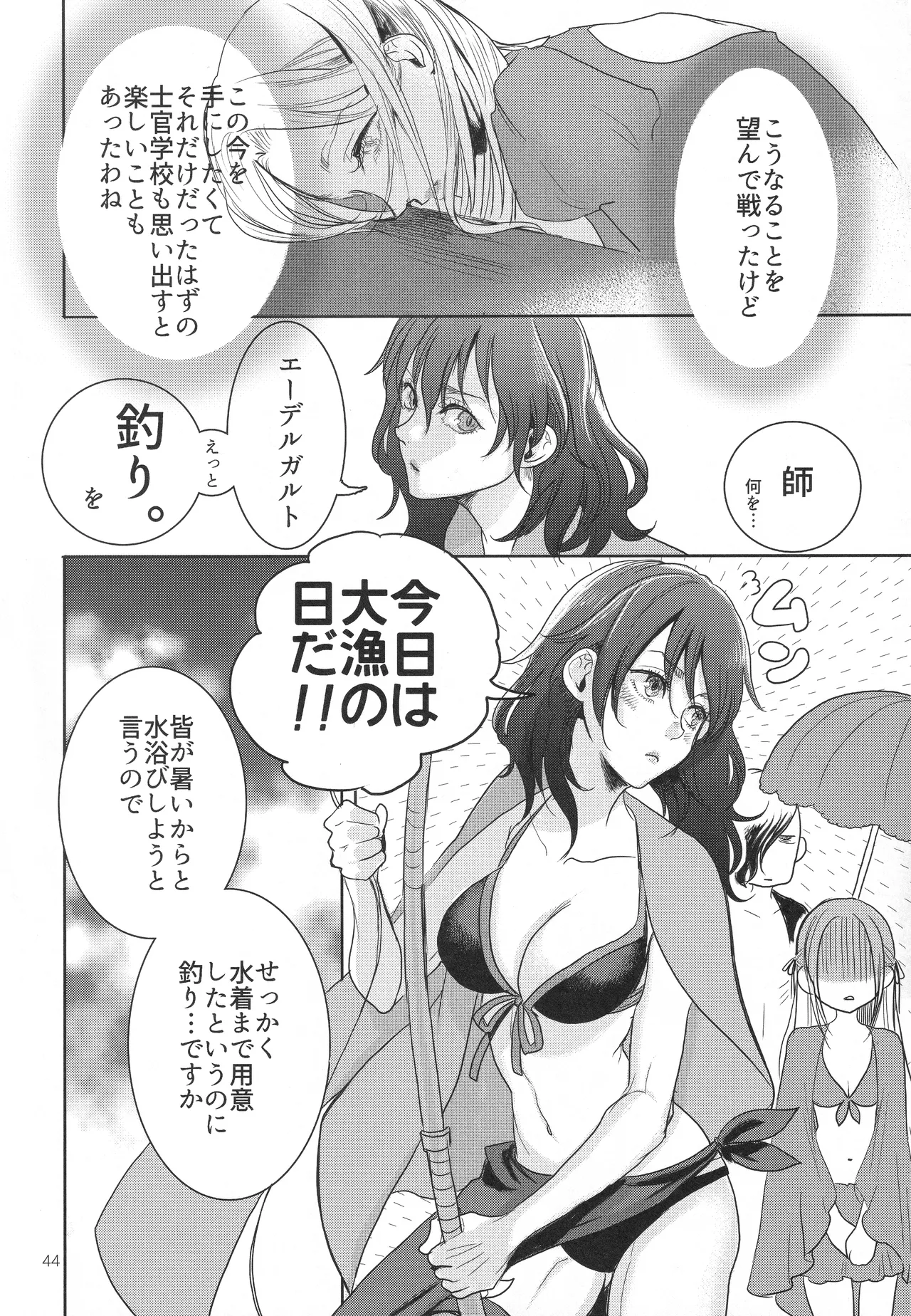 (Kokuin no Hokori 9) [Zero Dollars Junk (Masaki Kazuyoshi)] IPU - Invisible Pink Unicorn (Fire Emblem: Three Houses) image number 44