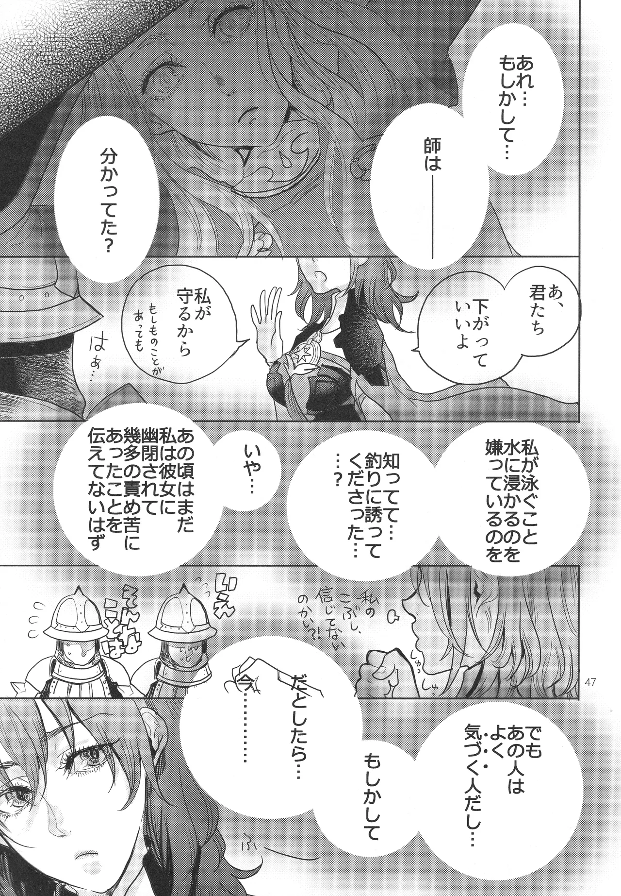 (Kokuin no Hokori 9) [Zero Dollars Junk (Masaki Kazuyoshi)] IPU - Invisible Pink Unicorn (Fire Emblem: Three Houses) image number 47