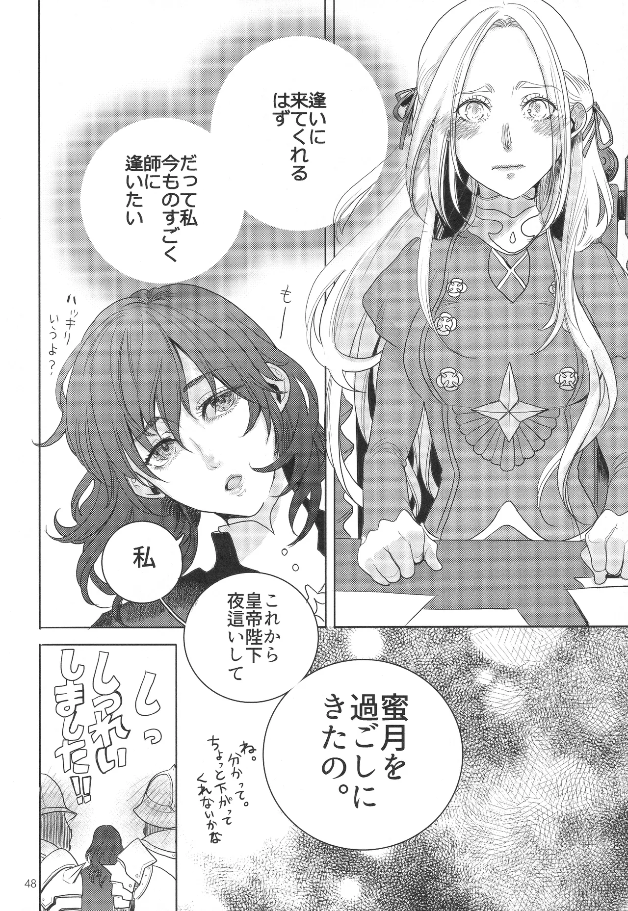 (Kokuin no Hokori 9) [Zero Dollars Junk (Masaki Kazuyoshi)] IPU - Invisible Pink Unicorn (Fire Emblem: Three Houses) image number 48