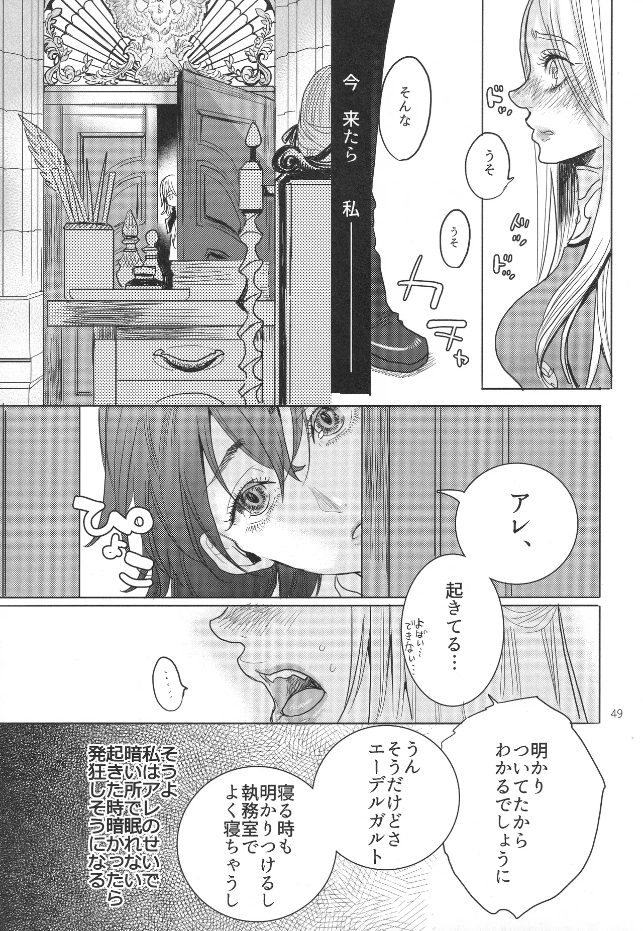 (Kokuin no Hokori 9) [Zero Dollars Junk (Masaki Kazuyoshi)] IPU - Invisible Pink Unicorn (Fire Emblem: Three Houses) image number 49