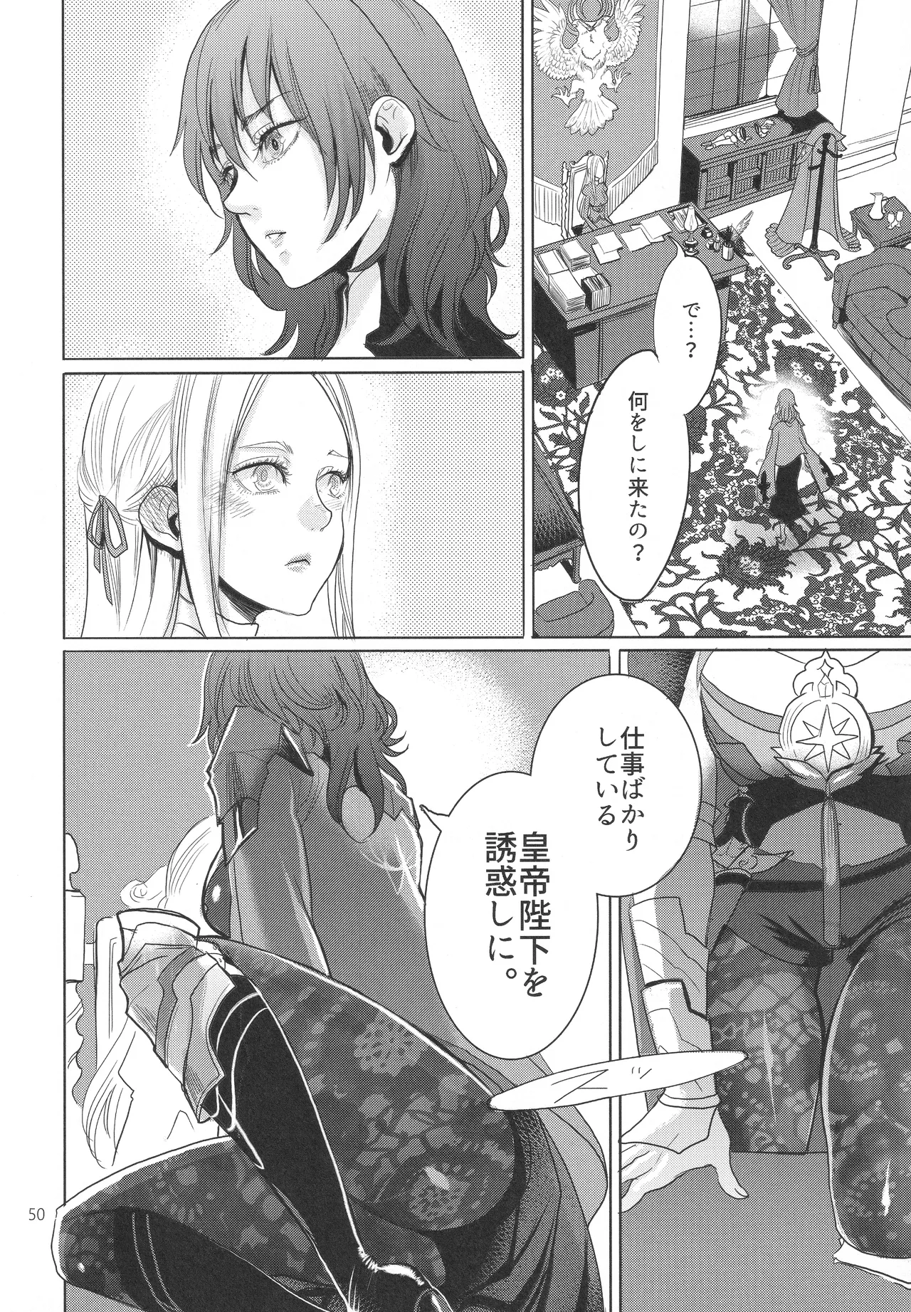 (Kokuin no Hokori 9) [Zero Dollars Junk (Masaki Kazuyoshi)] IPU - Invisible Pink Unicorn (Fire Emblem: Three Houses) image number 50