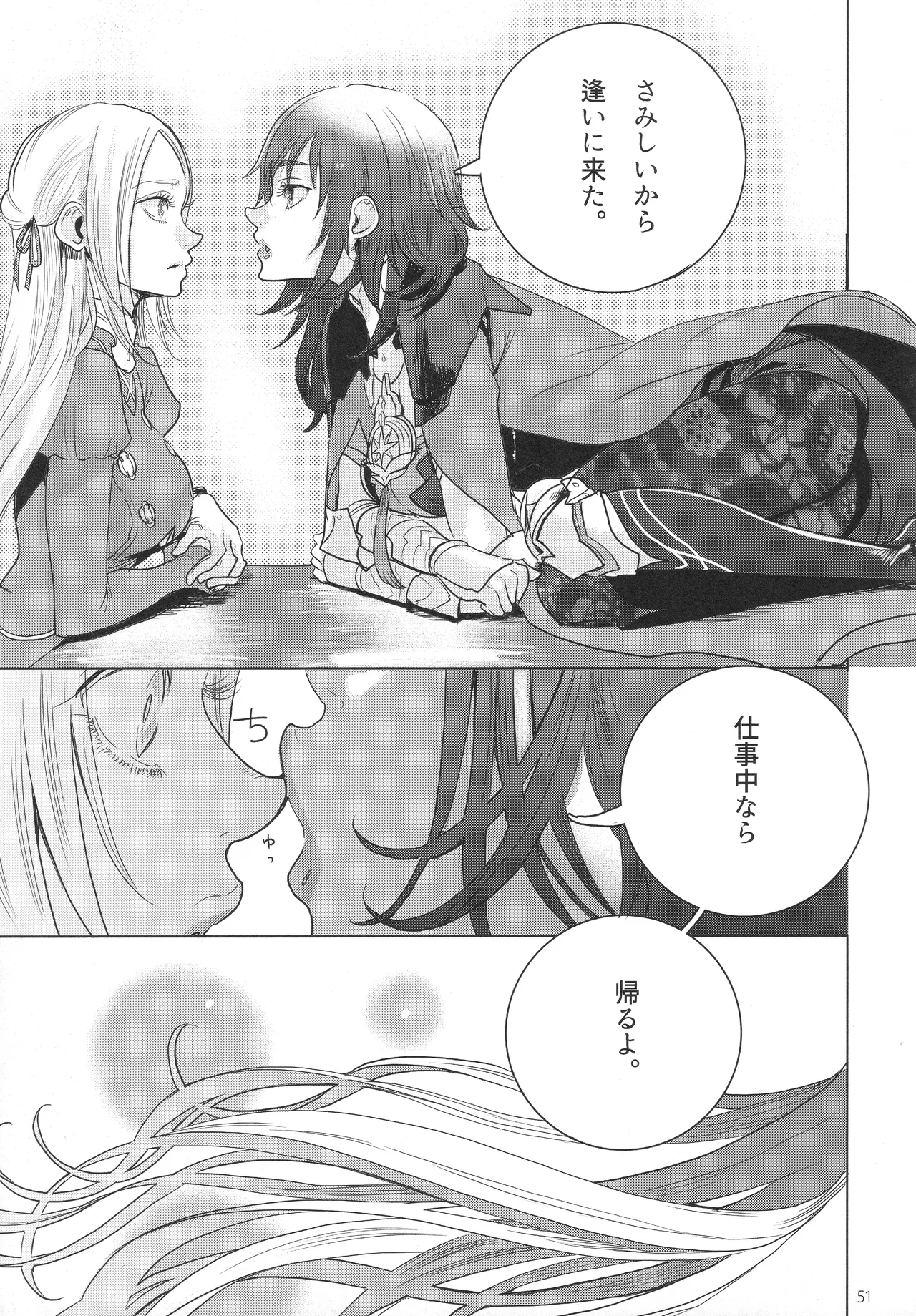 (Kokuin no Hokori 9) [Zero Dollars Junk (Masaki Kazuyoshi)] IPU - Invisible Pink Unicorn (Fire Emblem: Three Houses) image number 51